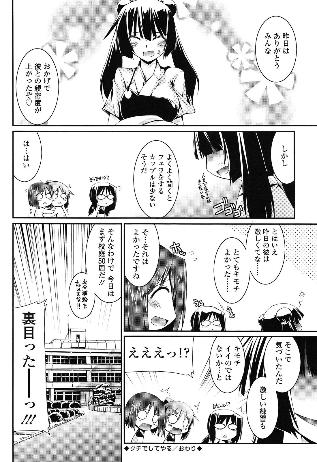 [月見里中] 痴覚過敏少女