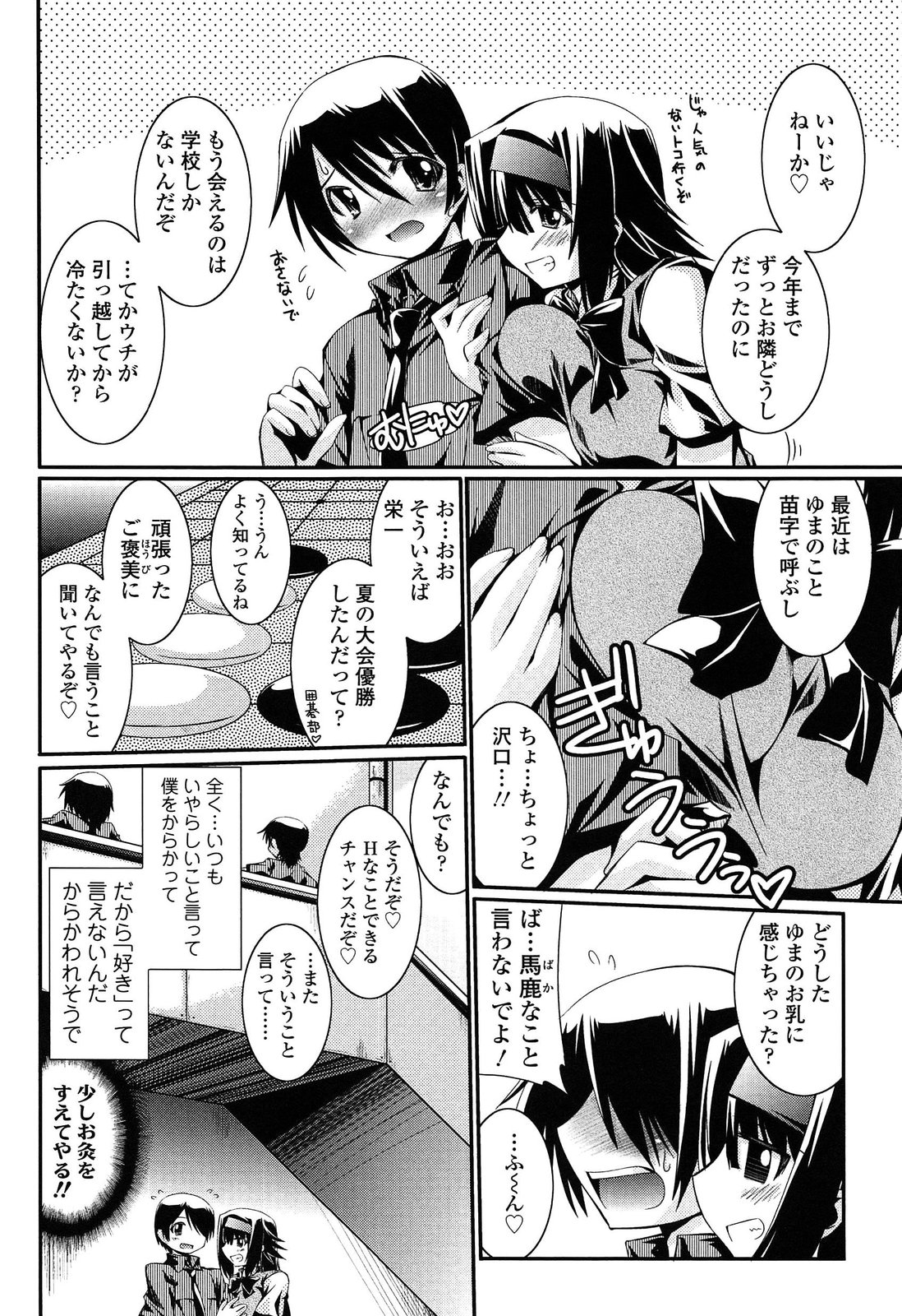 [月見里中] 痴覚過敏少女