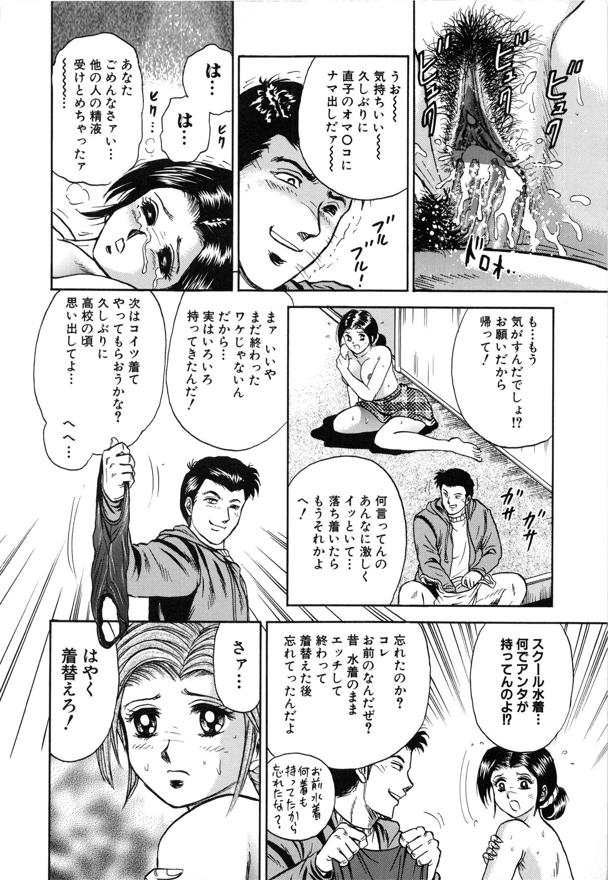 [近石まさし] 女教師監禁