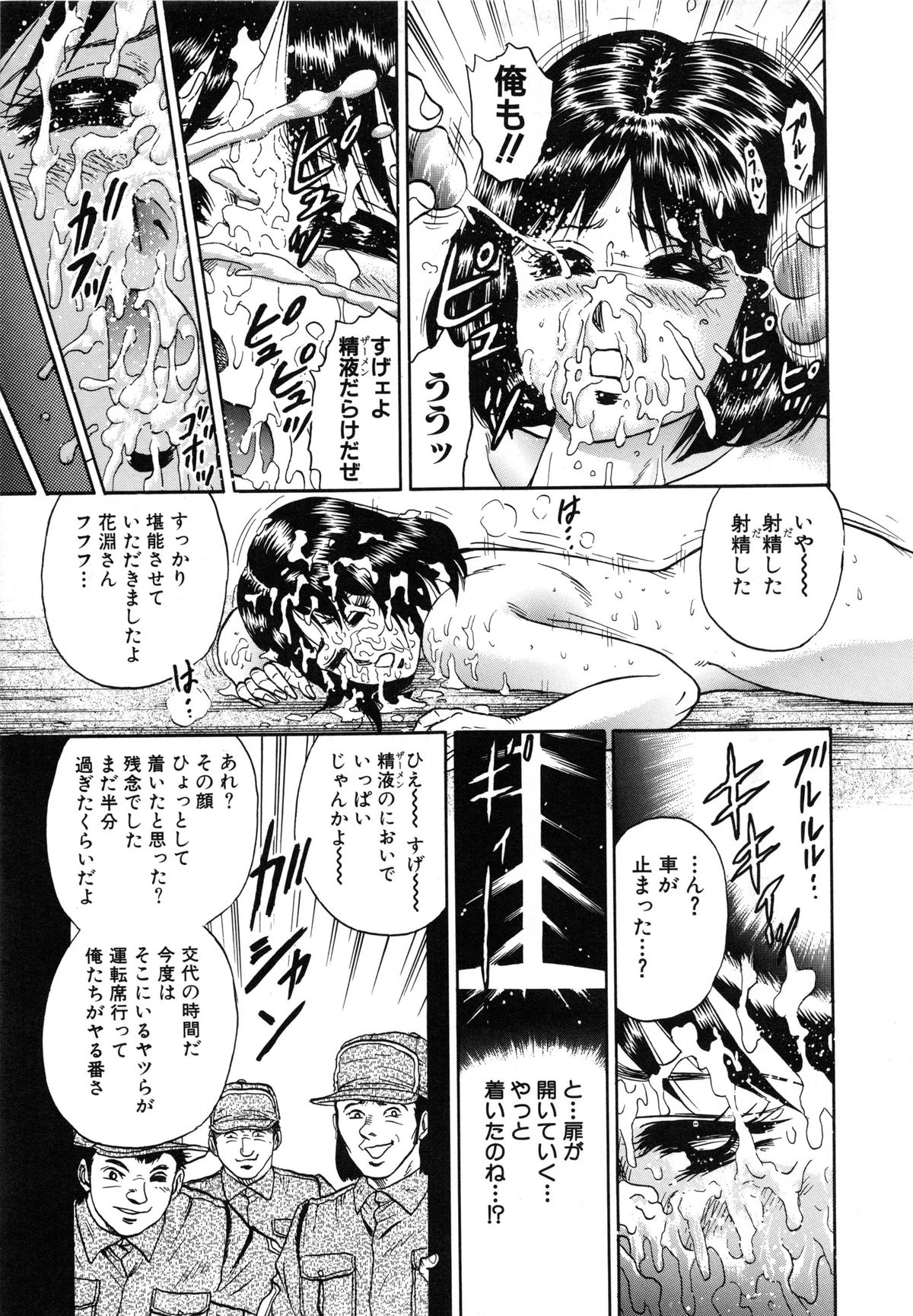 [近石まさし] 女教師監禁