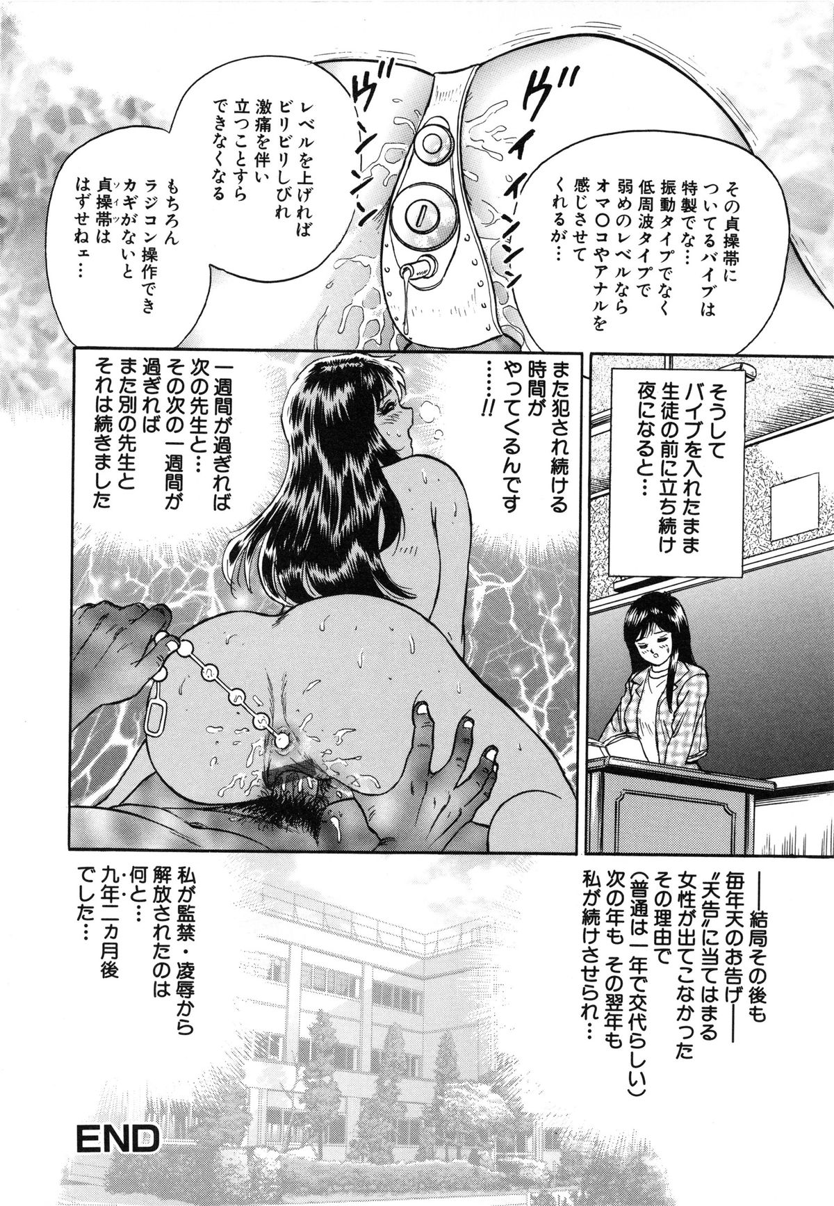 [近石まさし] 女教師監禁