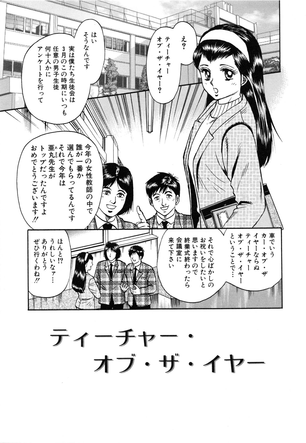 [近石まさし] 女教師監禁