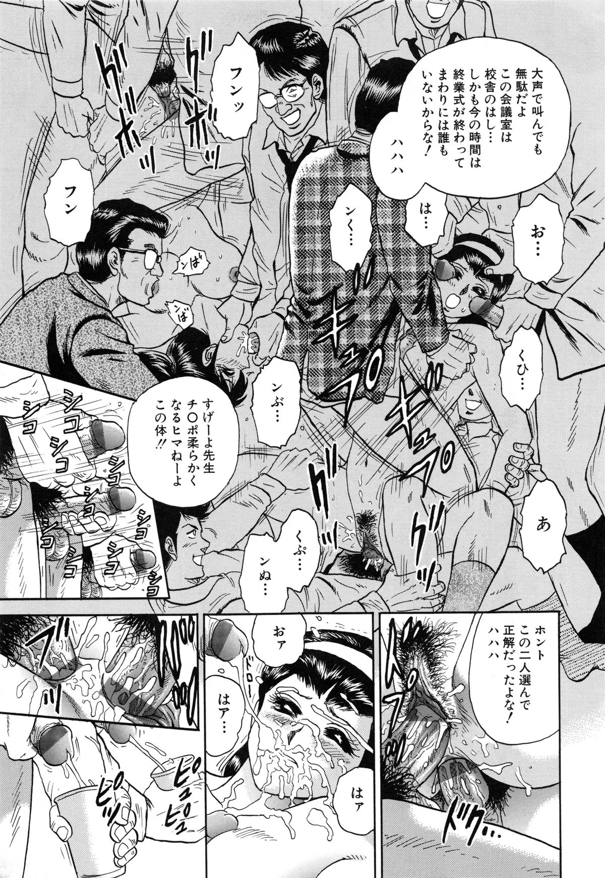 [近石まさし] 女教師監禁