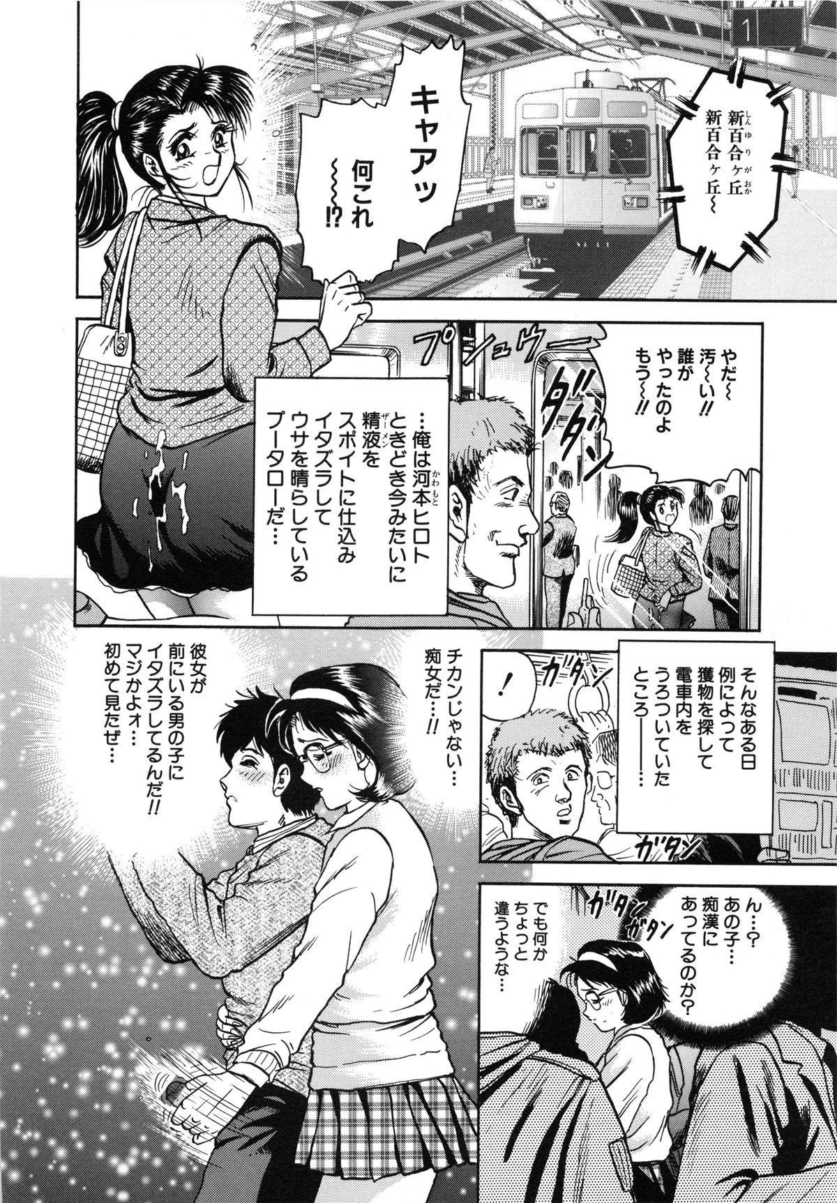 [近石まさし] 女教師監禁