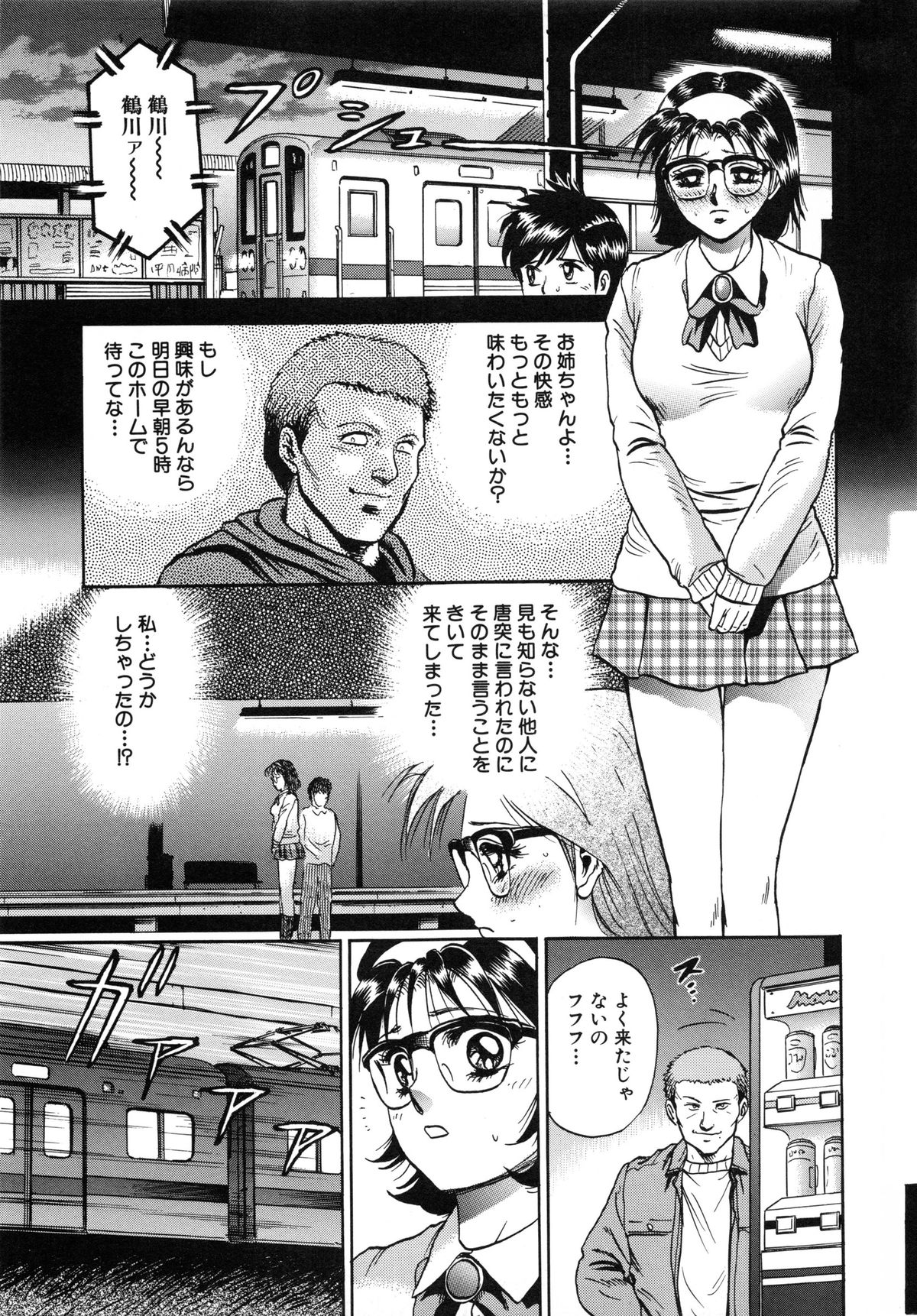 [近石まさし] 女教師監禁