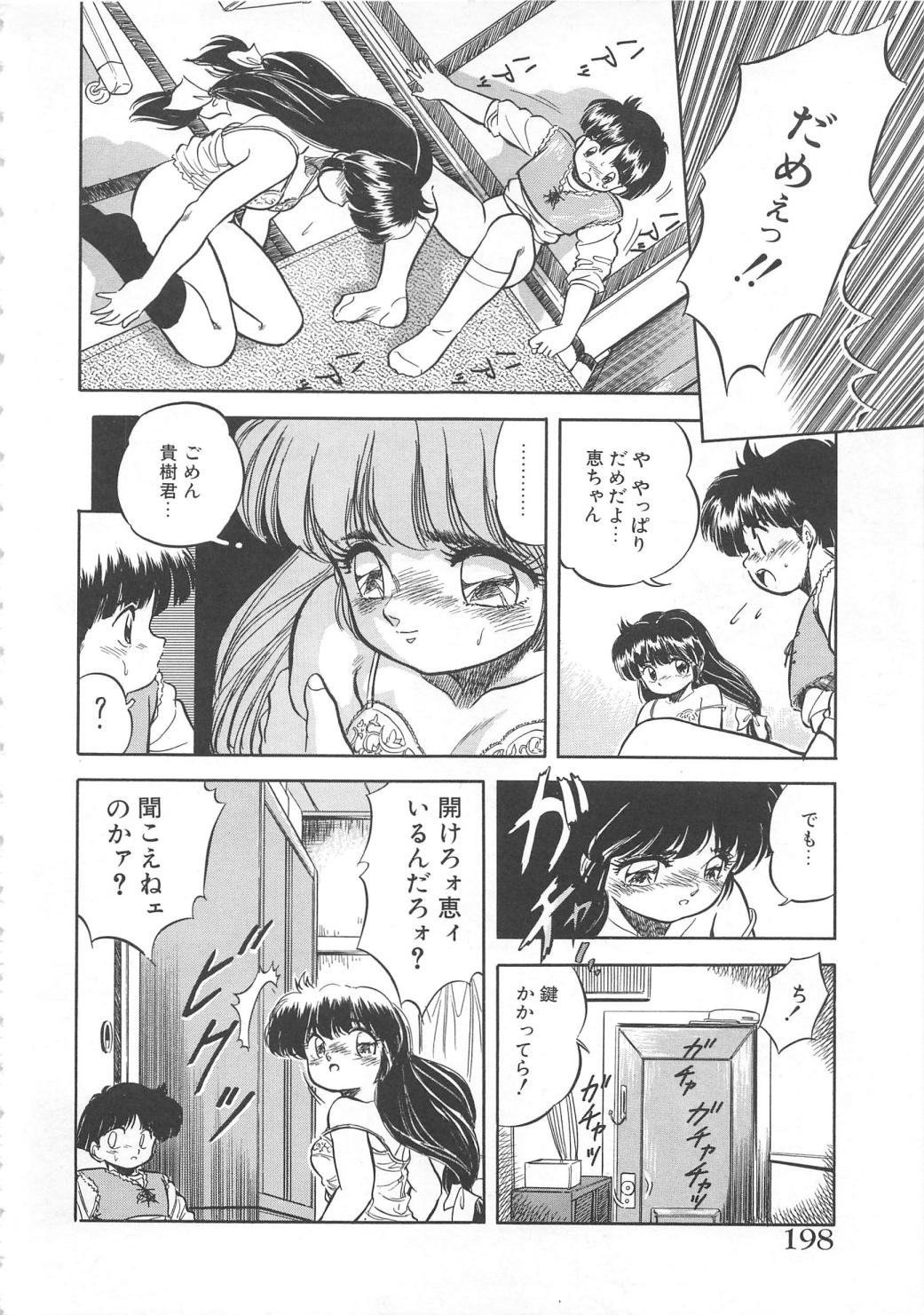 [智沢渚優] 蜜色おとぎ話