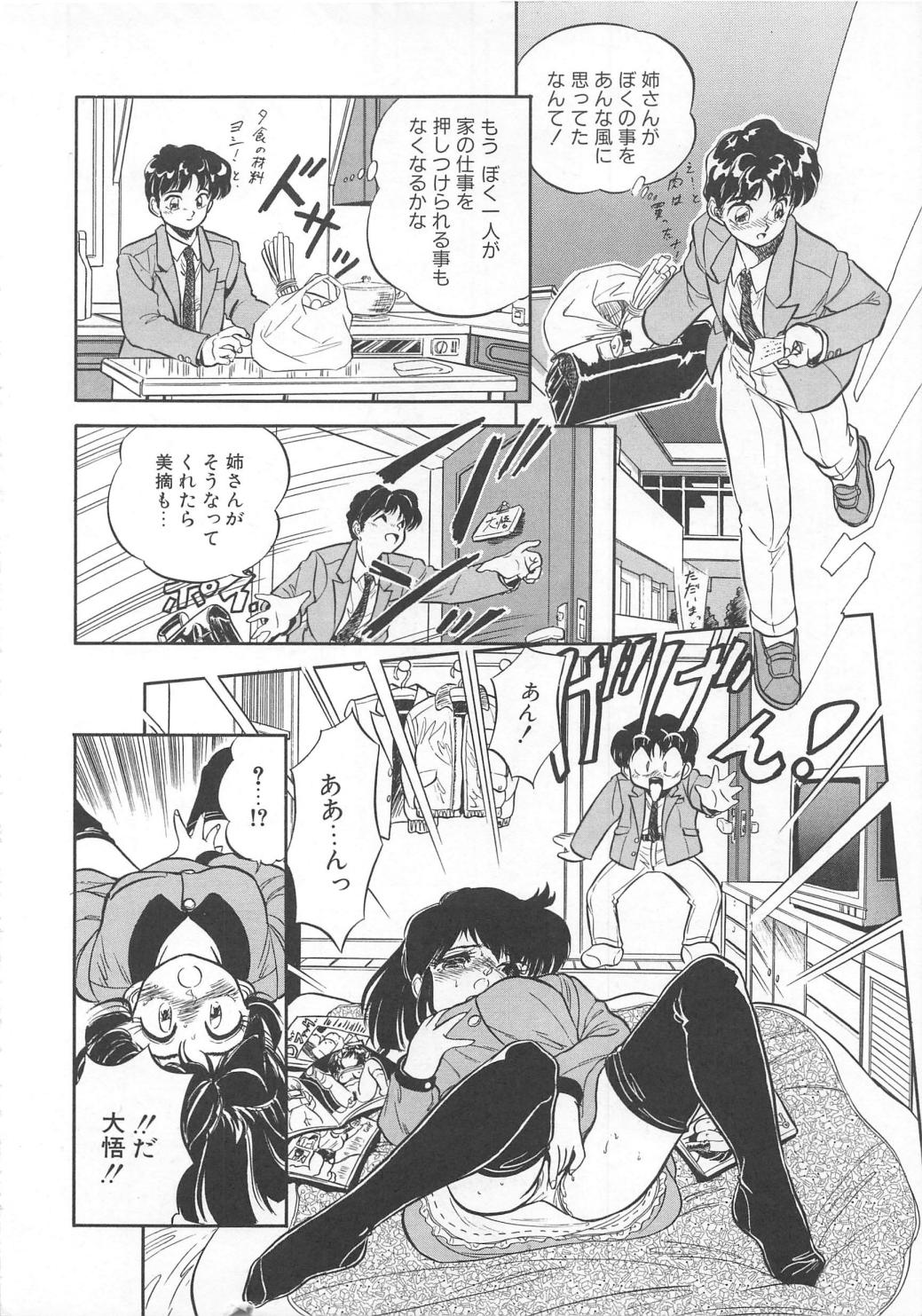 [智沢渚優] 蜜色おとぎ話