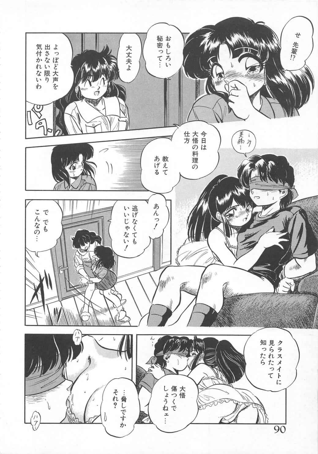 [智沢渚優] 蜜色おとぎ話