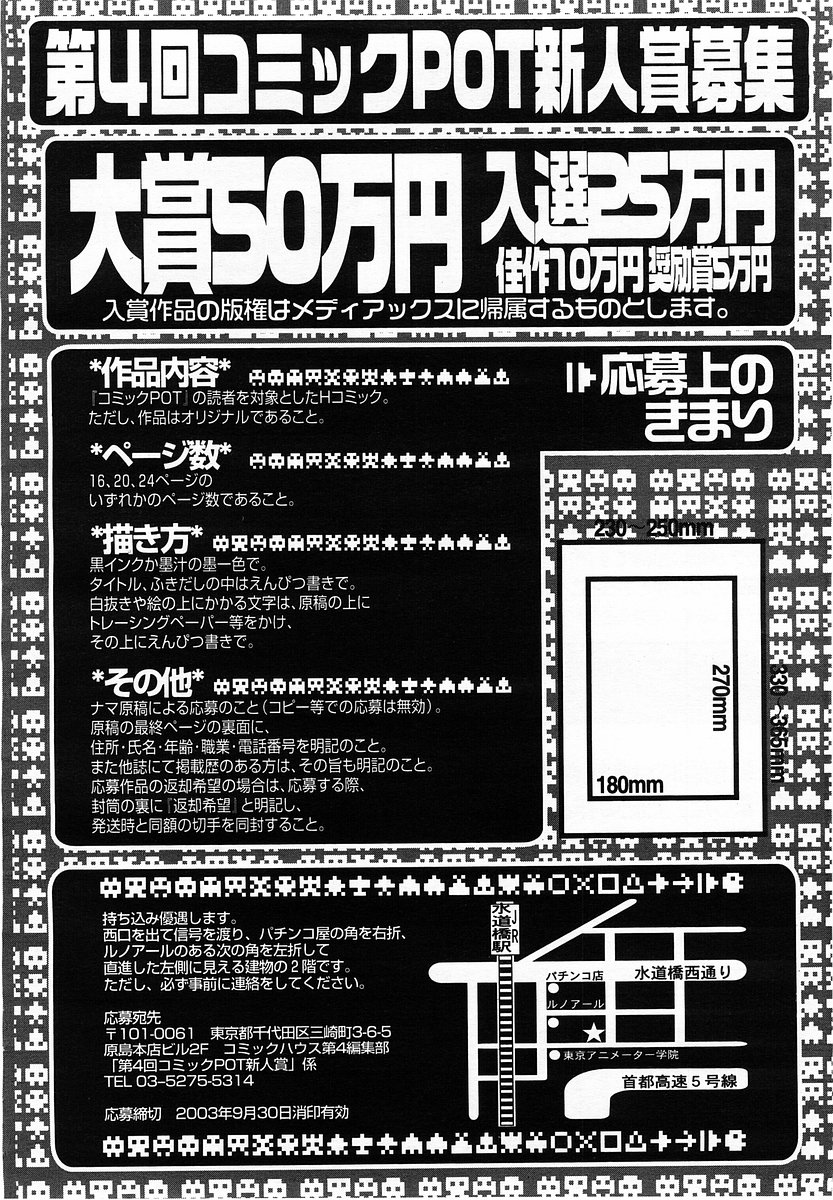 コミックポット 2003年6月号 Vol.022