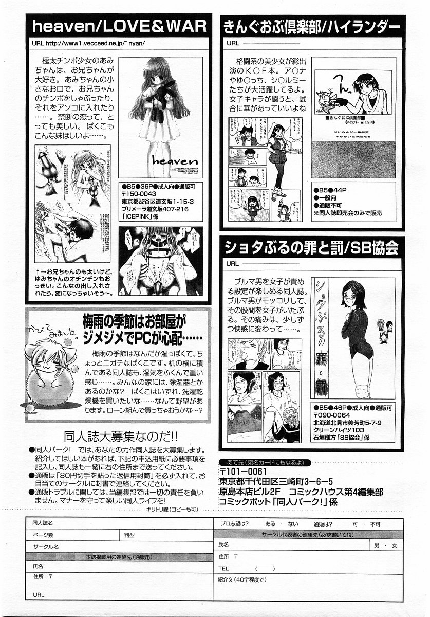 コミックポット 2003年6月号 Vol.022