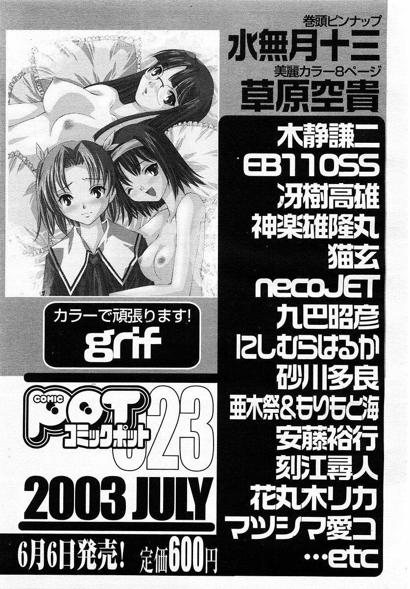 コミックポット 2003年6月号 Vol.022