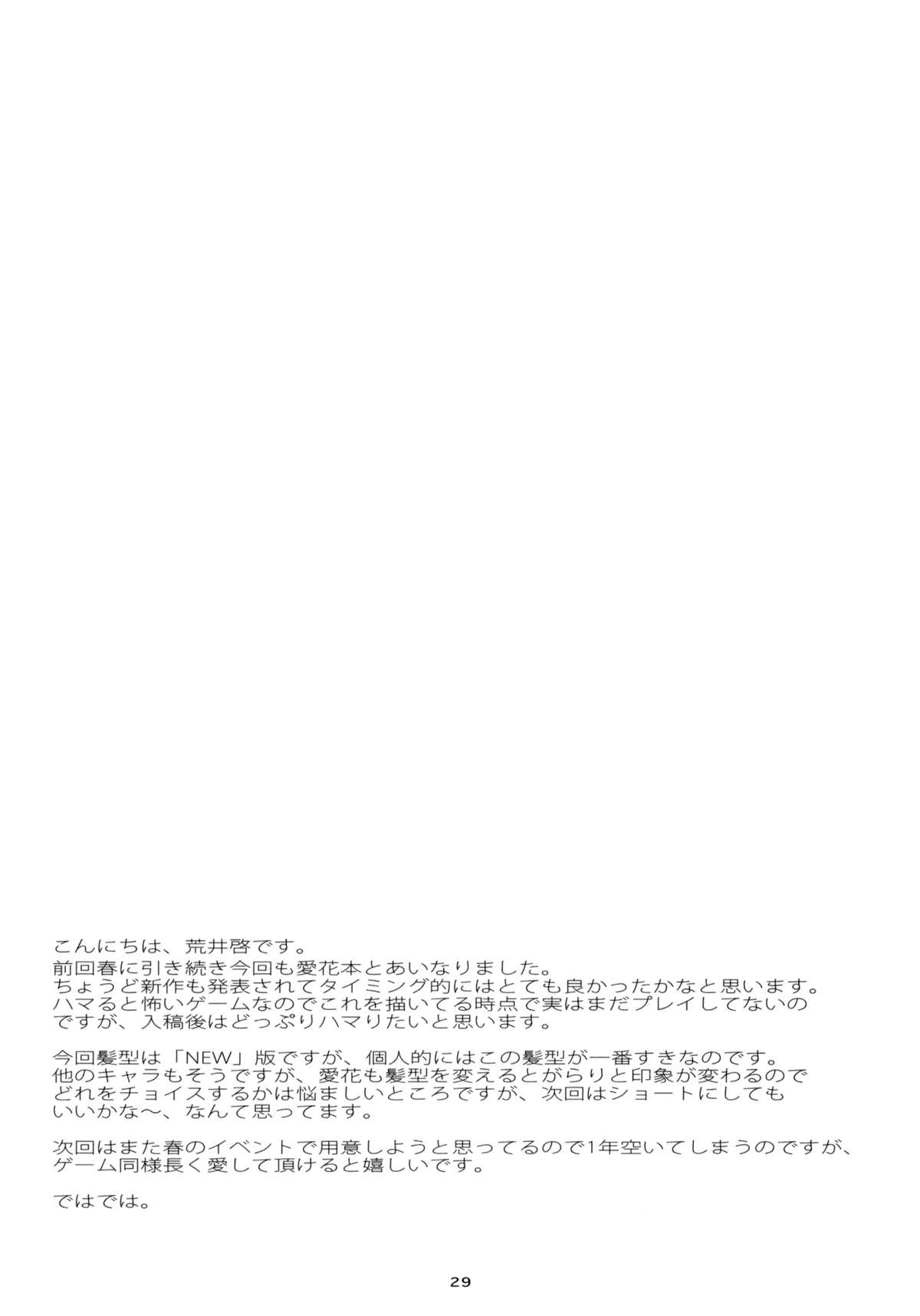 (COMIC1☆8) [関西オレンジ (荒井啓)] Negative Love M2 (ラブプラス)
