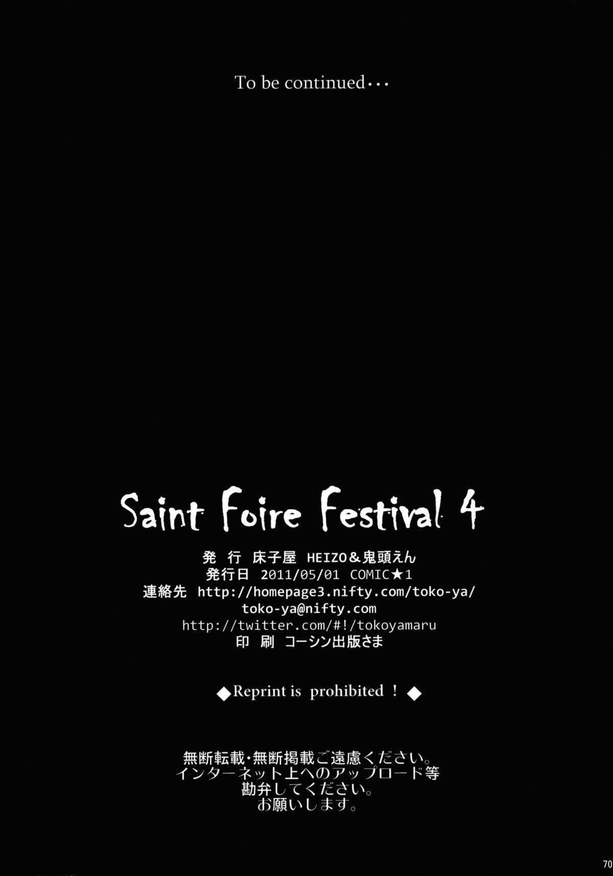 [床子屋 (HEIZO, 鬼頭えん)] Saint Foire Festival 4 Richildis [英訳] [DL版]
