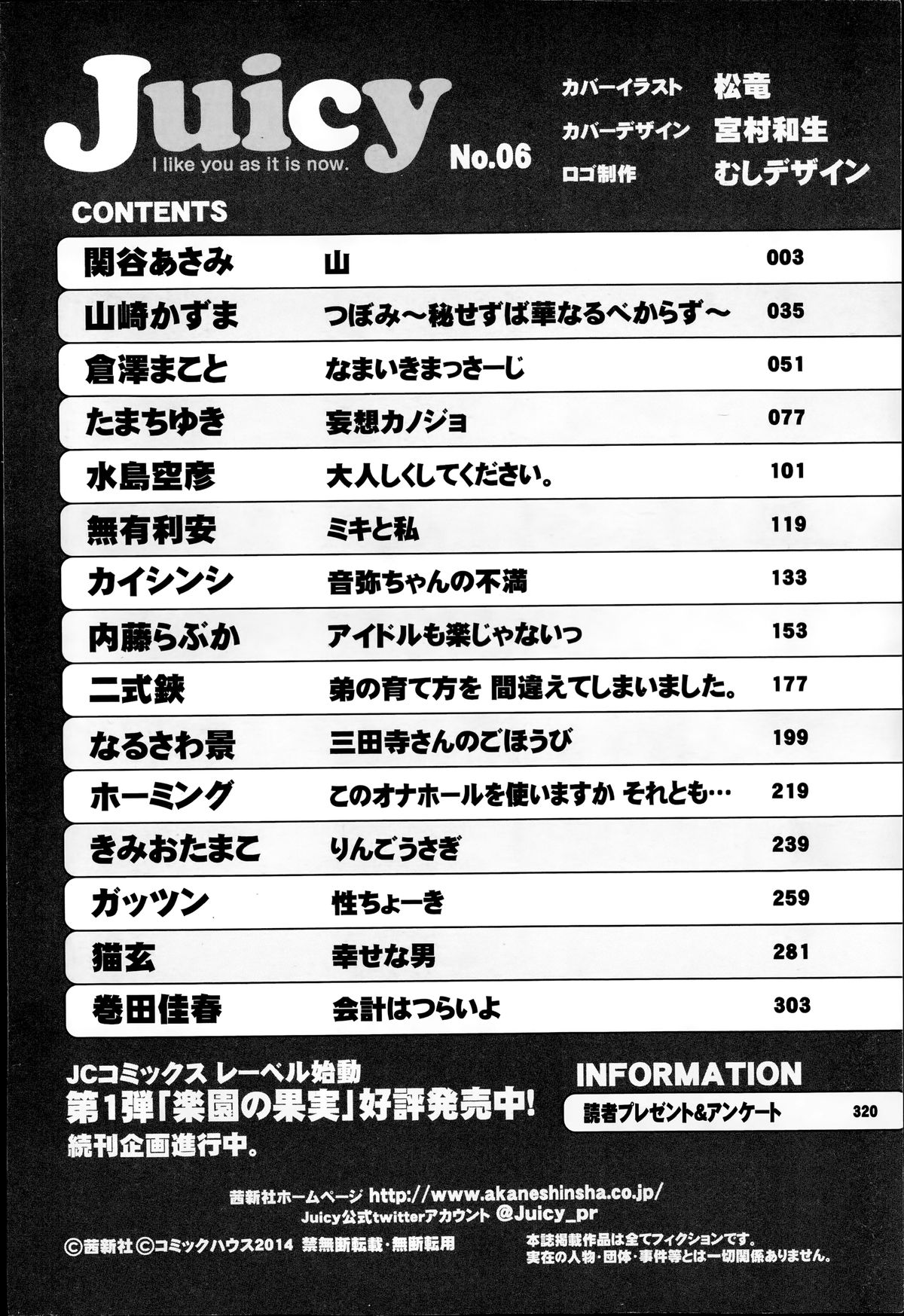 ジューシー No.6 2014年7月号