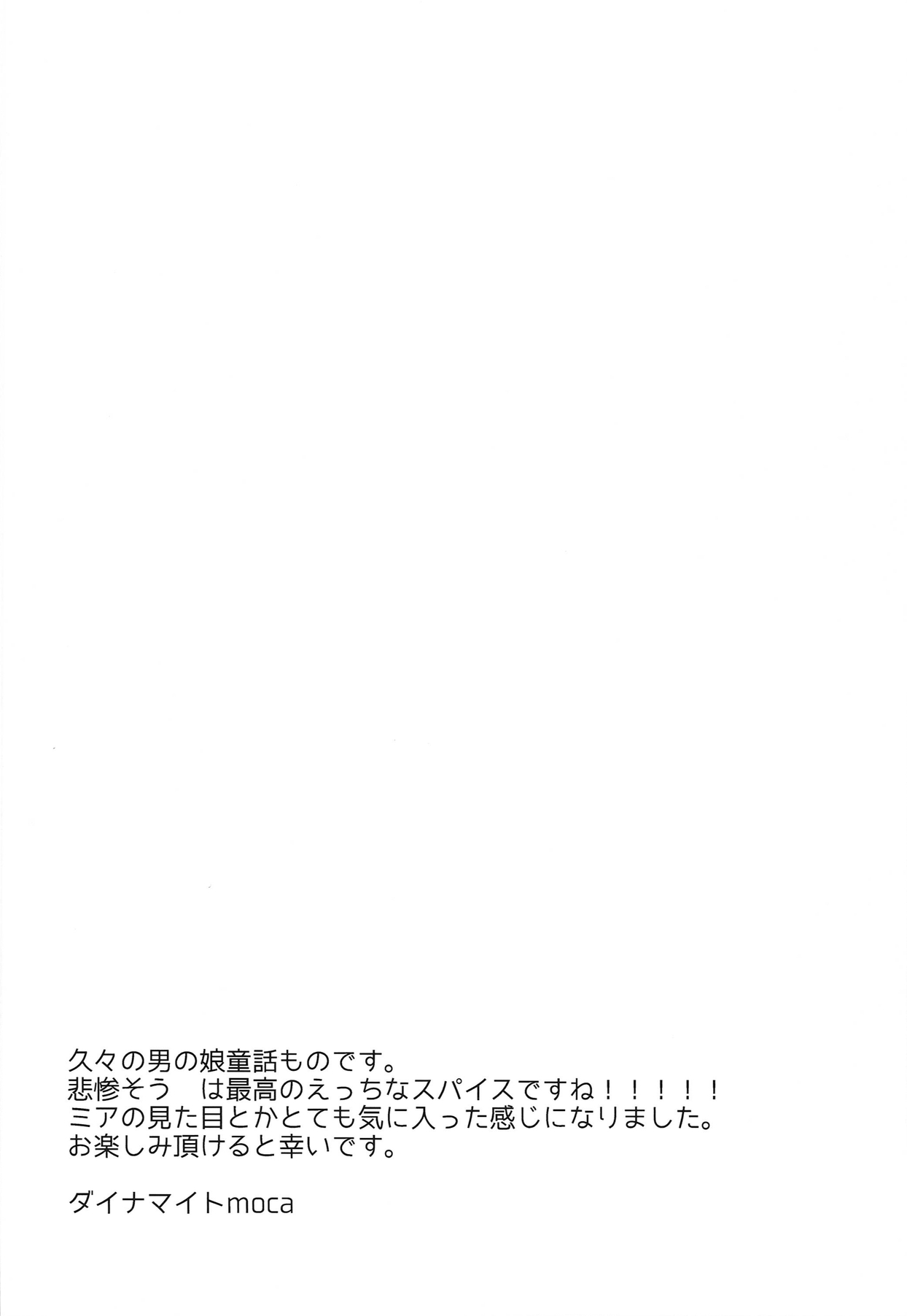 (COMIC1☆8) [chocolate Lv.5 (ダイナマイトmoca)] マッチ売りの男の娘とキメセク!