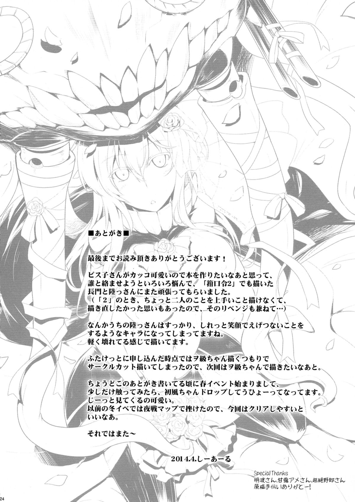 (ふたけっと10) [C.R's NEST (しーあーる)] ビス子さんの発酵入渠漬け。-箝口令5- (艦隊これくしょん -艦これ-)