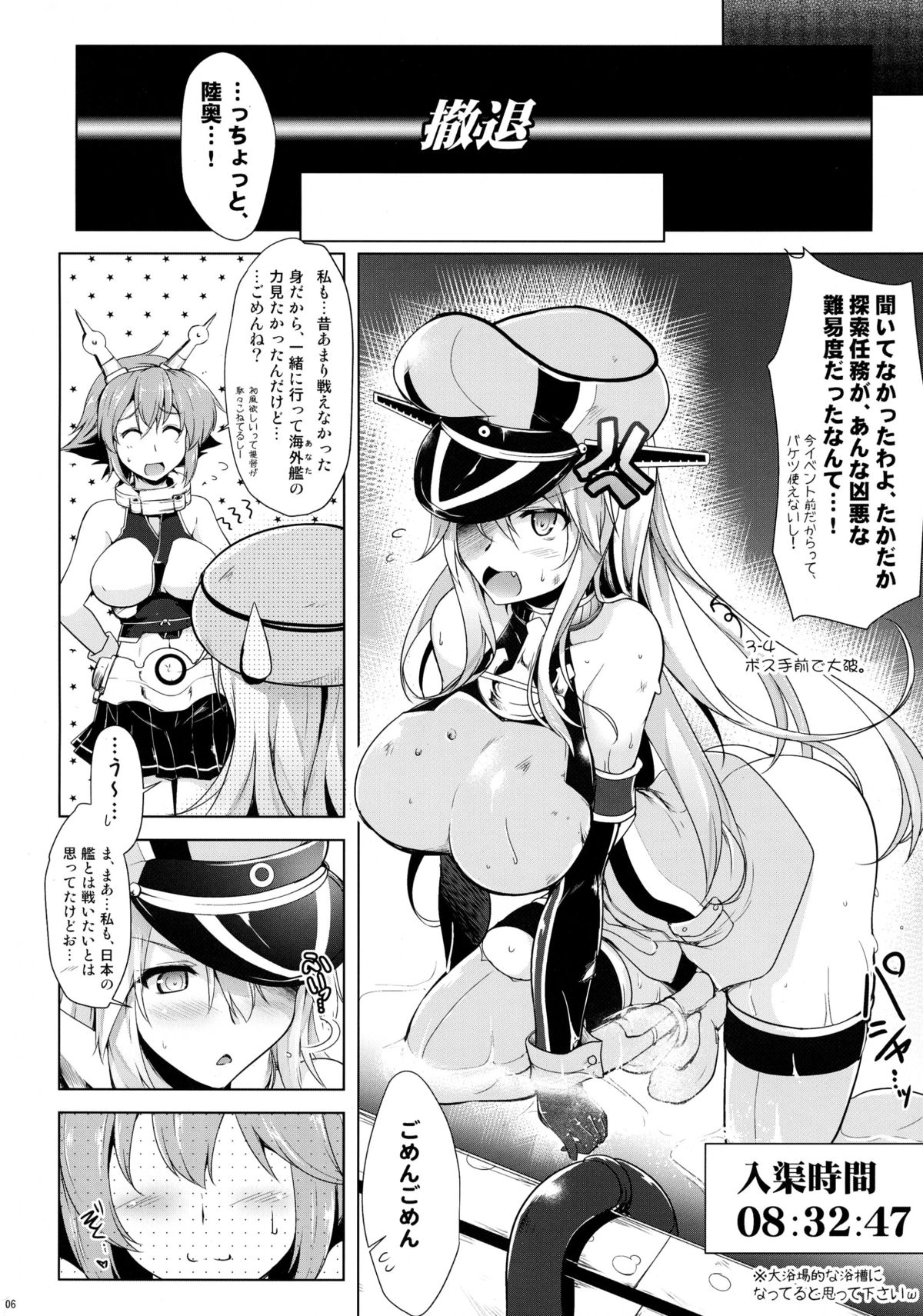 (ふたけっと10) [C.R's NEST (しーあーる)] ビス子さんの発酵入渠漬け。-箝口令5- (艦隊これくしょん -艦これ-)