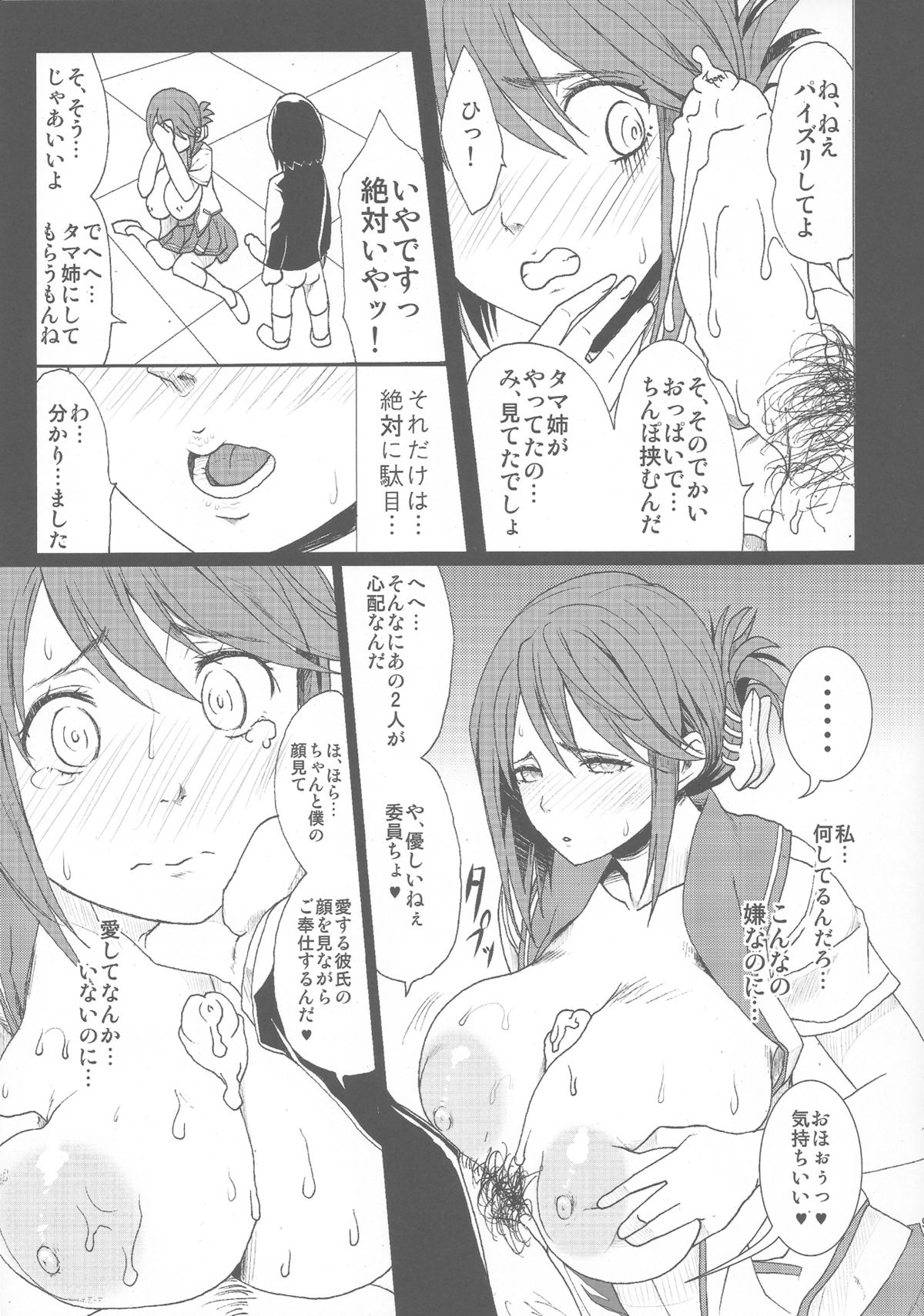 (C85) [Gate of XIII (Kloah)] たまねとっぱい2～春ノ日和ノ巨乳ノ寝取～ (トゥハート2)