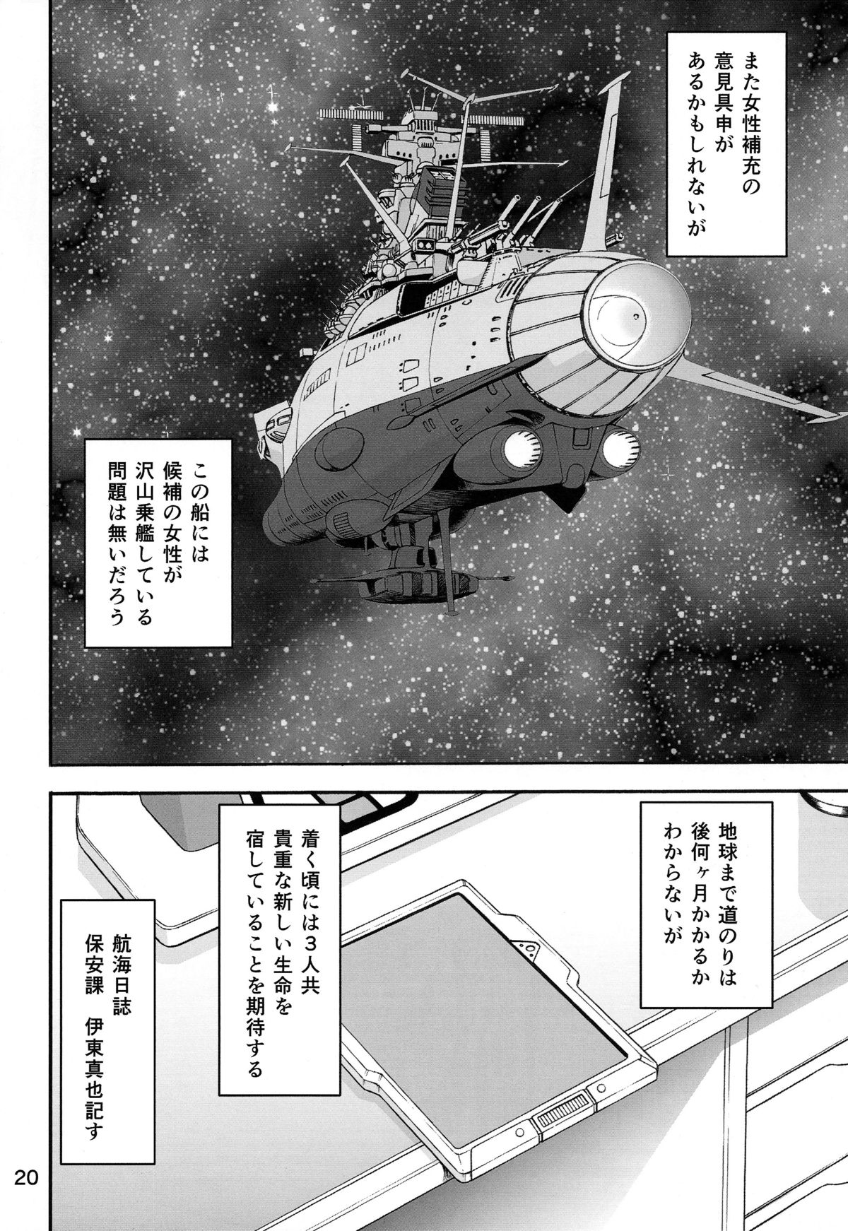 (C85) [ハイスラスト (いのまる)] 艦姦日誌 (宇宙戦艦ヤマト2199)