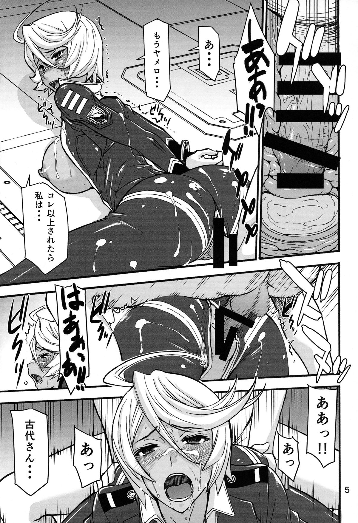 (C85) [ハイスラスト (いのまる)] 艦姦日誌 (宇宙戦艦ヤマト2199)