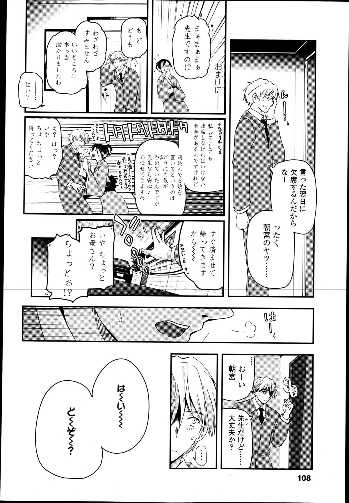 [月吉ヒロキ] 少女たちの茶道ism