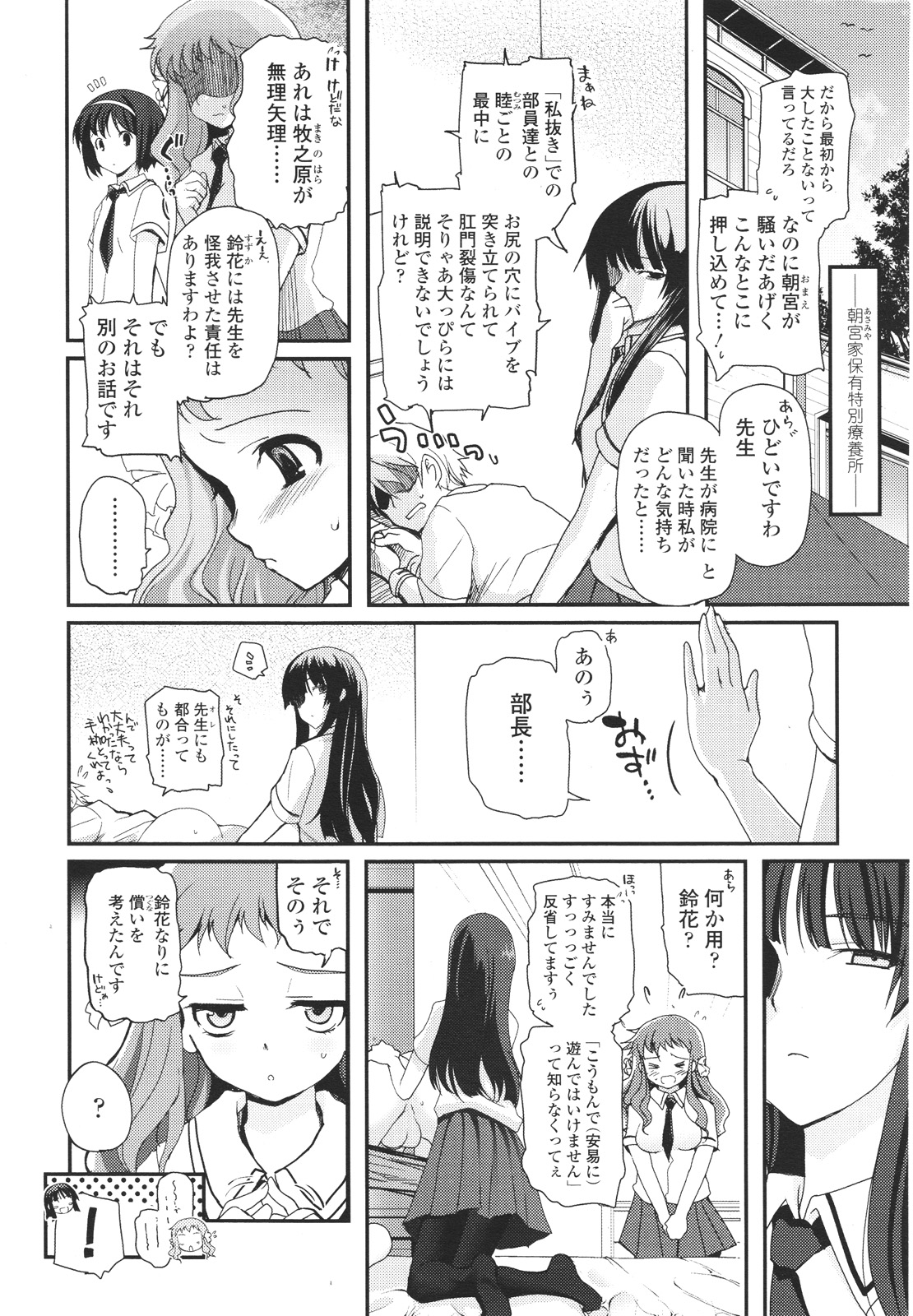 [月吉ヒロキ] 少女たちの茶道ism