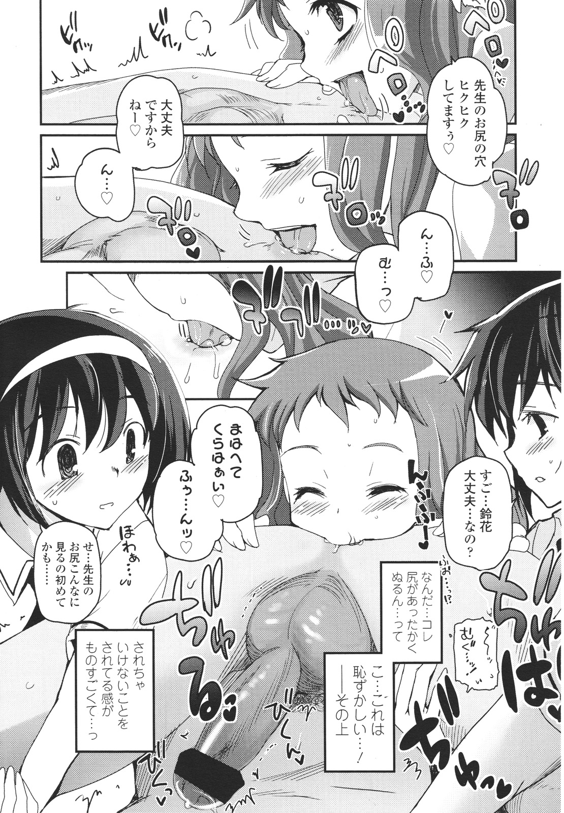 [月吉ヒロキ] 少女たちの茶道ism