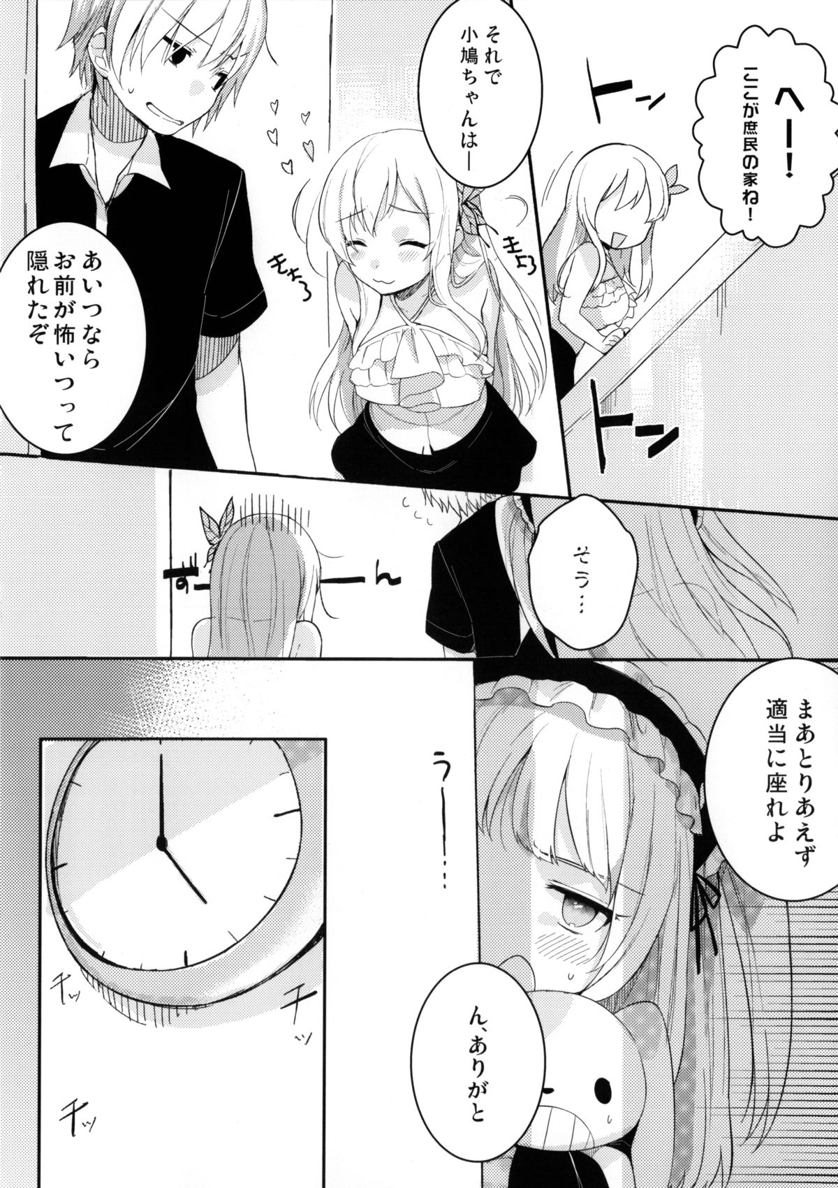 (C80) [ticketchan (切符)] IN THE ROOM (僕は友達が少ない)