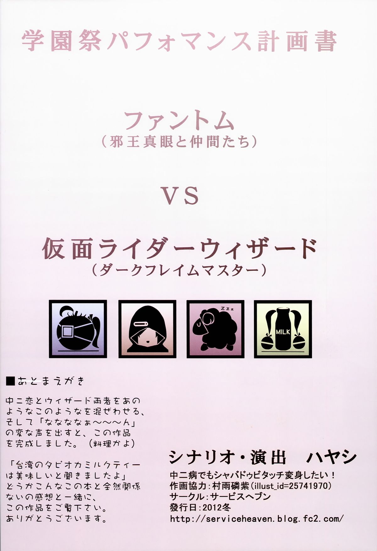 (C83) [サービスヘブン (ハヤシ)] 中二病でもシャバドゥビタッチ変身したい！(中二病でも恋がしたい!)