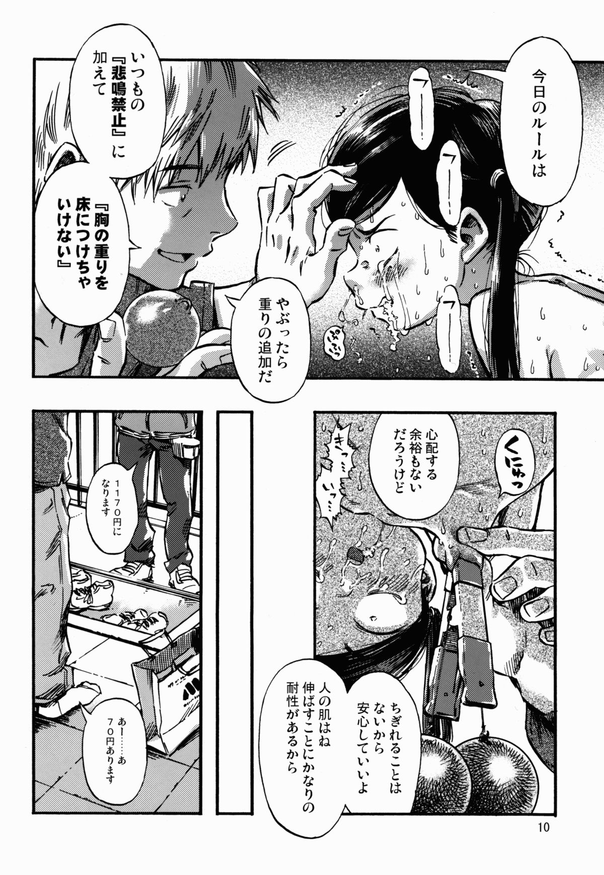 (C83) [みのり研究所 (実験四郎)] 鬼乳首娘