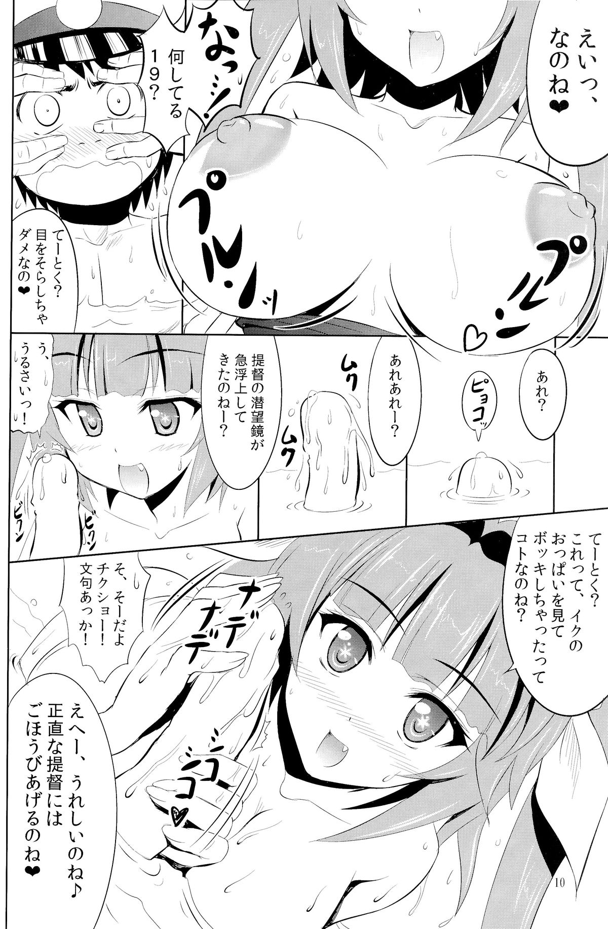 (C85) [KNIGHTS(騎士二千)] 提督はナニをしても怒らないから大好きなの (艦隊これくしょん-艦これ-)