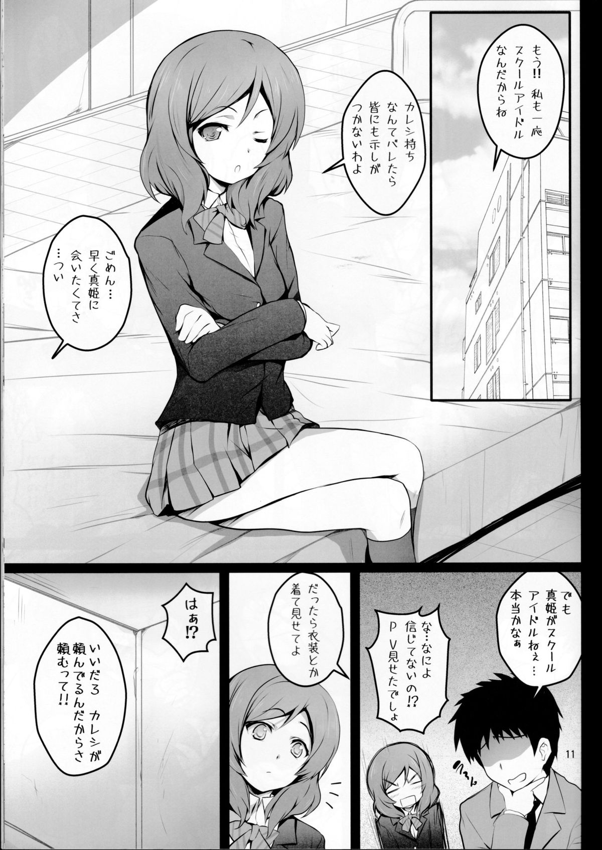 (COMIC1☆7) [サークルARE (ちぇる, 華師)] BiBiットレッドオペレーション (ラブライブ!)