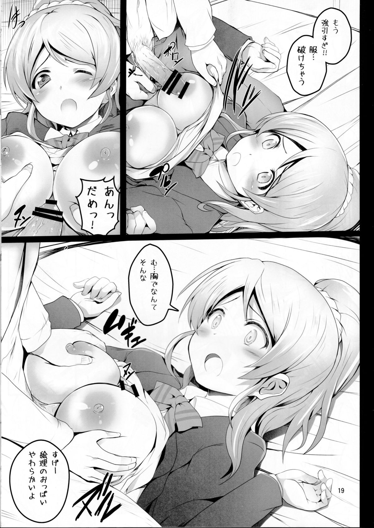 (COMIC1☆7) [サークルARE (ちぇる, 華師)] BiBiットレッドオペレーション (ラブライブ!)