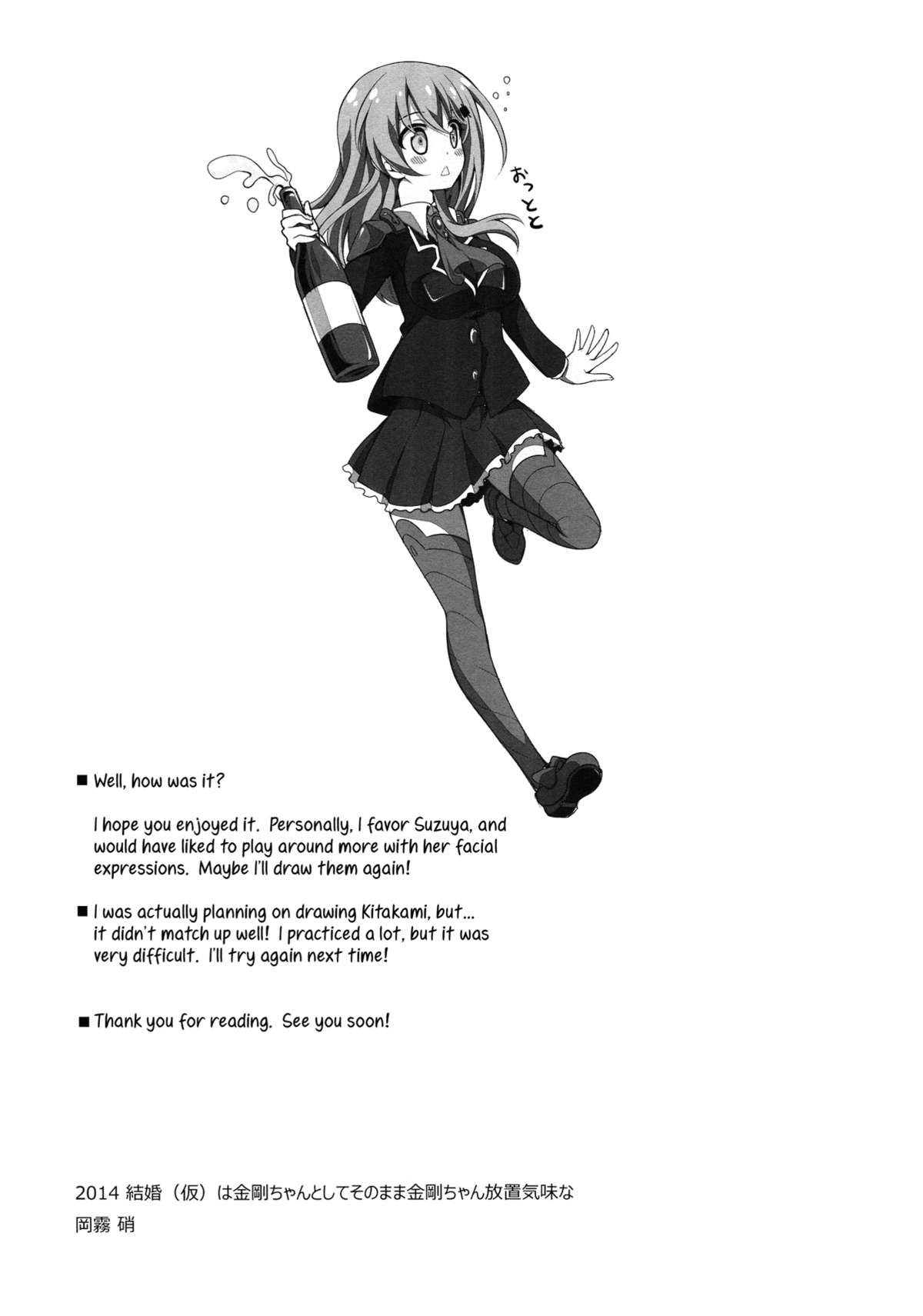 (COMIC1☆8) [雑踏景色 (岡霧硝)] 花散る乙女 (艦隊これくしょん -艦これ-) [英訳]