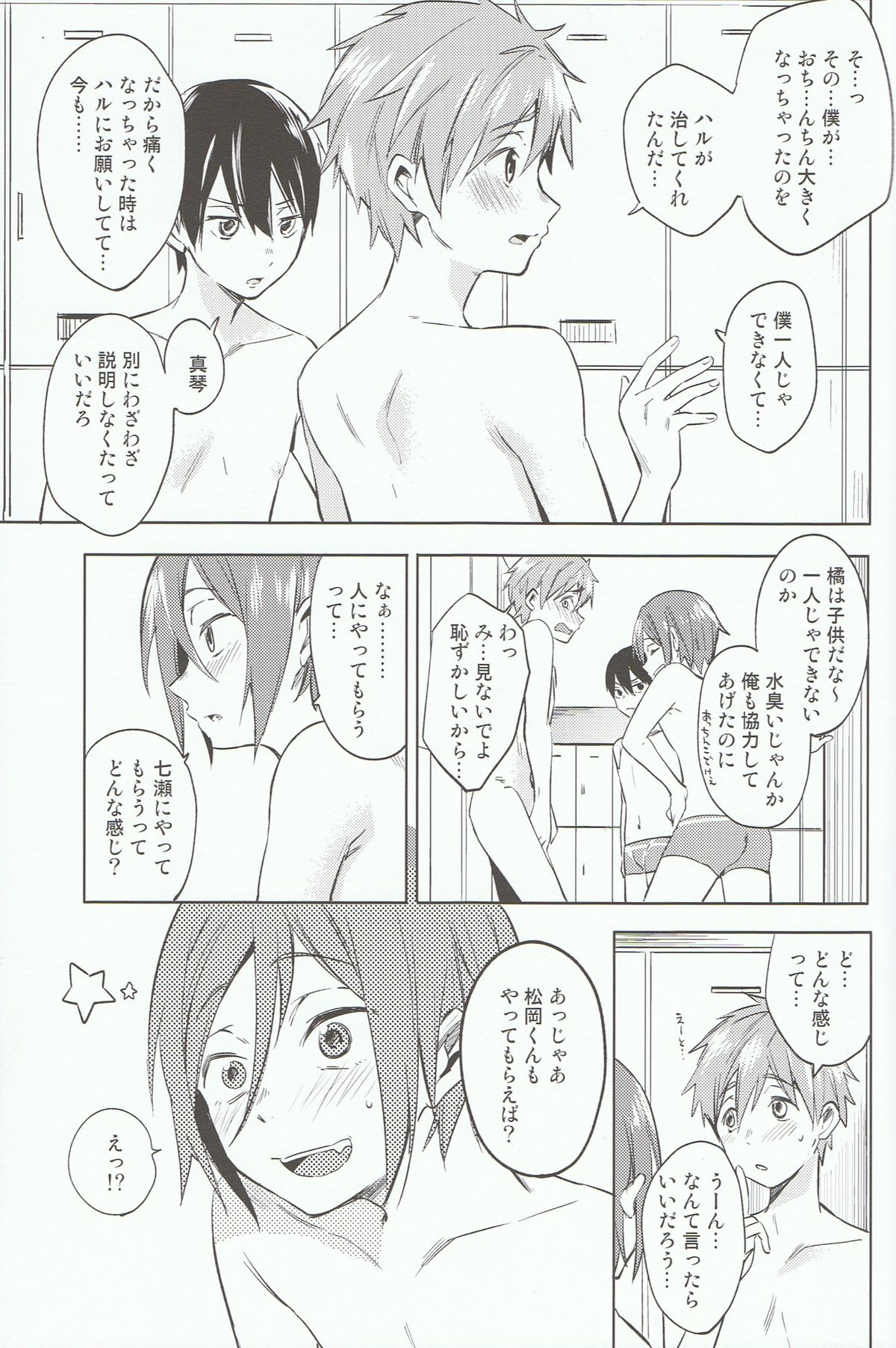 (恋愛自由形! entry4) [あめりかん☆ろっく (コタロー)] こどものおあそび (Free!)