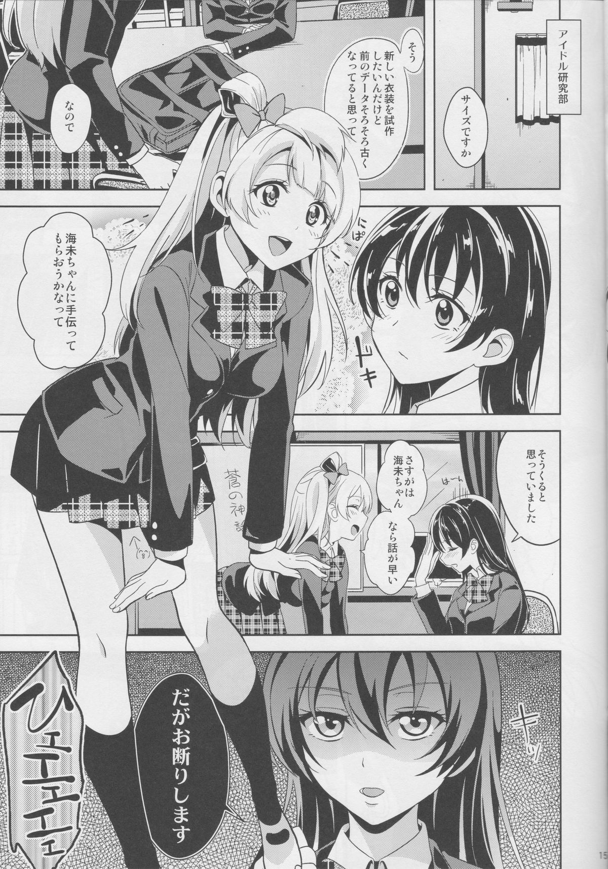 (僕らのラブライブ! 4) [ムラムラPocky, しのしの (カスミ, しのはらしのめ)] Muffin Affection (ラブライブ!)