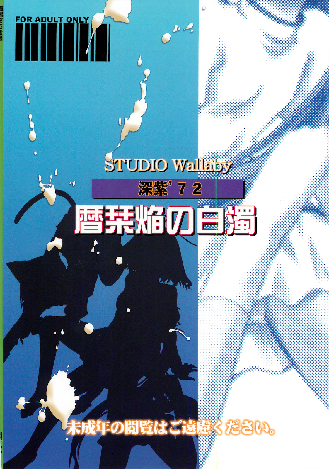 (C79) [スタジオ・ワラビー (深紫'72)] 暦栞焔の白濁 (魔法先生ネギま!) [英訳]