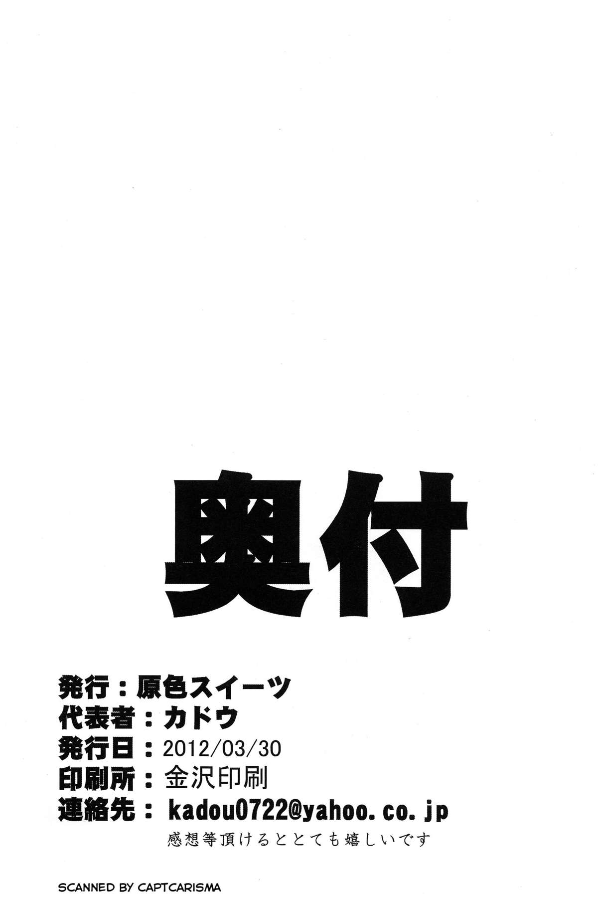 [原色スイーツ (カドウ)] 星奈と部室で (僕は友達が少ない)