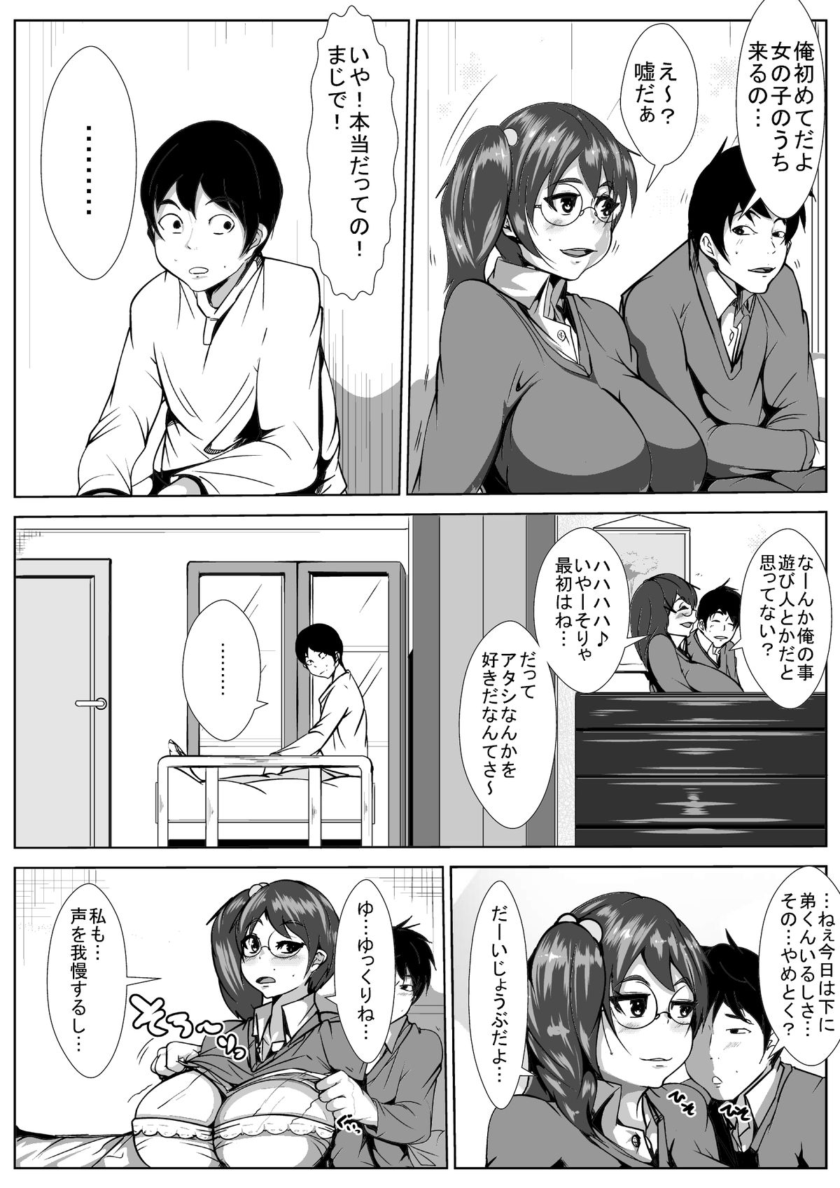 [AKYS本舗] おねーちゃんに彼氏が出来たのが、悔しかったので眠らせて犯した弟くん [DL版]