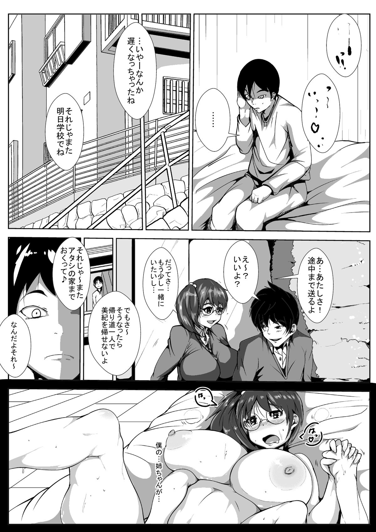 [AKYS本舗] おねーちゃんに彼氏が出来たのが、悔しかったので眠らせて犯した弟くん [DL版]