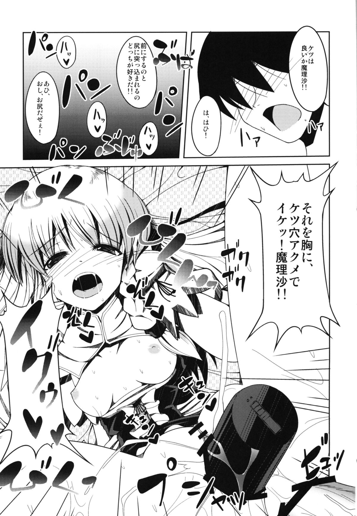 [大吟醸まっしぐら & ビストロマウンテン (ドブロッキィ & でゆ山)] 愛玩少女 (東方Project) [DL版]