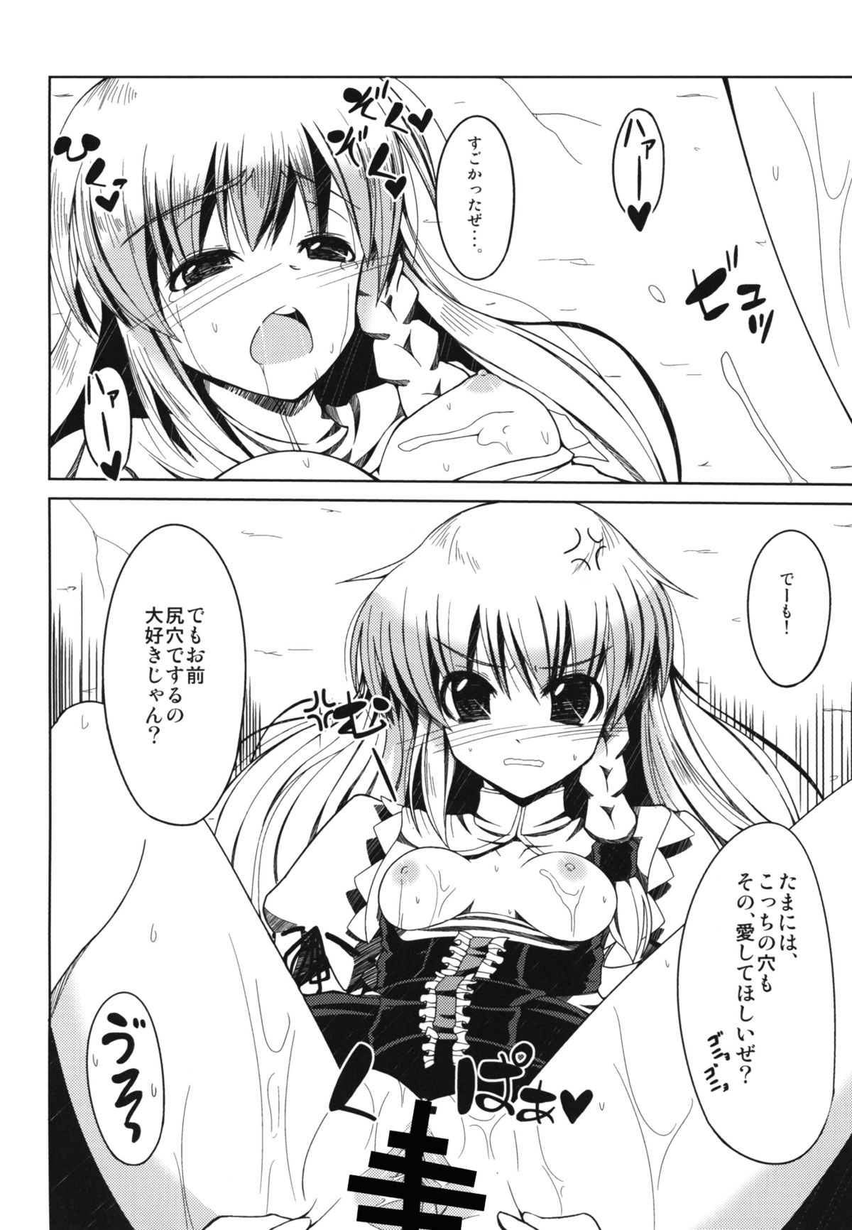[大吟醸まっしぐら & ビストロマウンテン (ドブロッキィ & でゆ山)] 愛玩少女 (東方Project) [DL版]