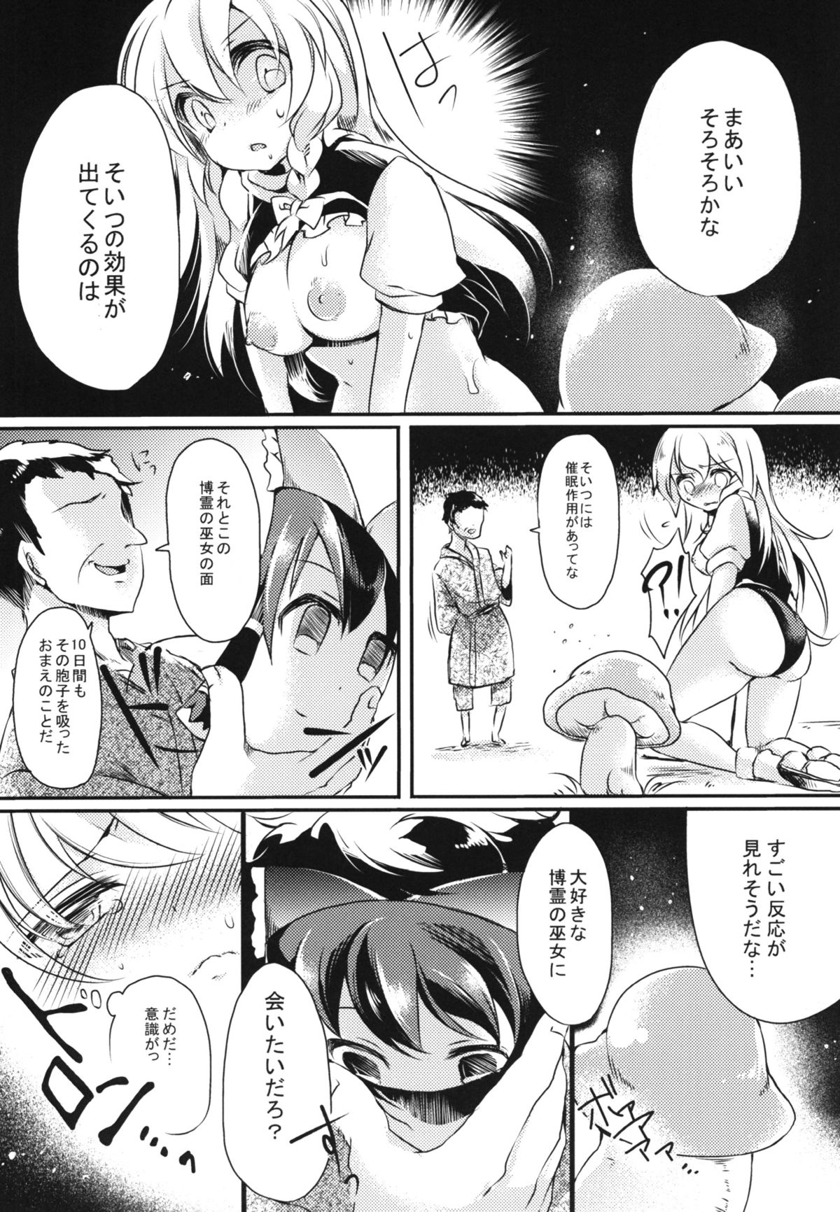 [大吟醸まっしぐら & ビストロマウンテン (ドブロッキィ & でゆ山)] 愛玩少女 (東方Project) [DL版]