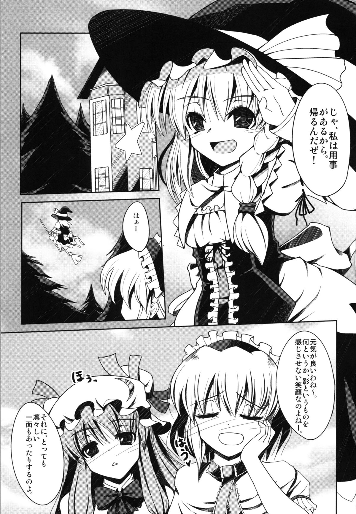 [大吟醸まっしぐら & ビストロマウンテン (ドブロッキィ & でゆ山)] 愛玩少女 (東方Project) [DL版]