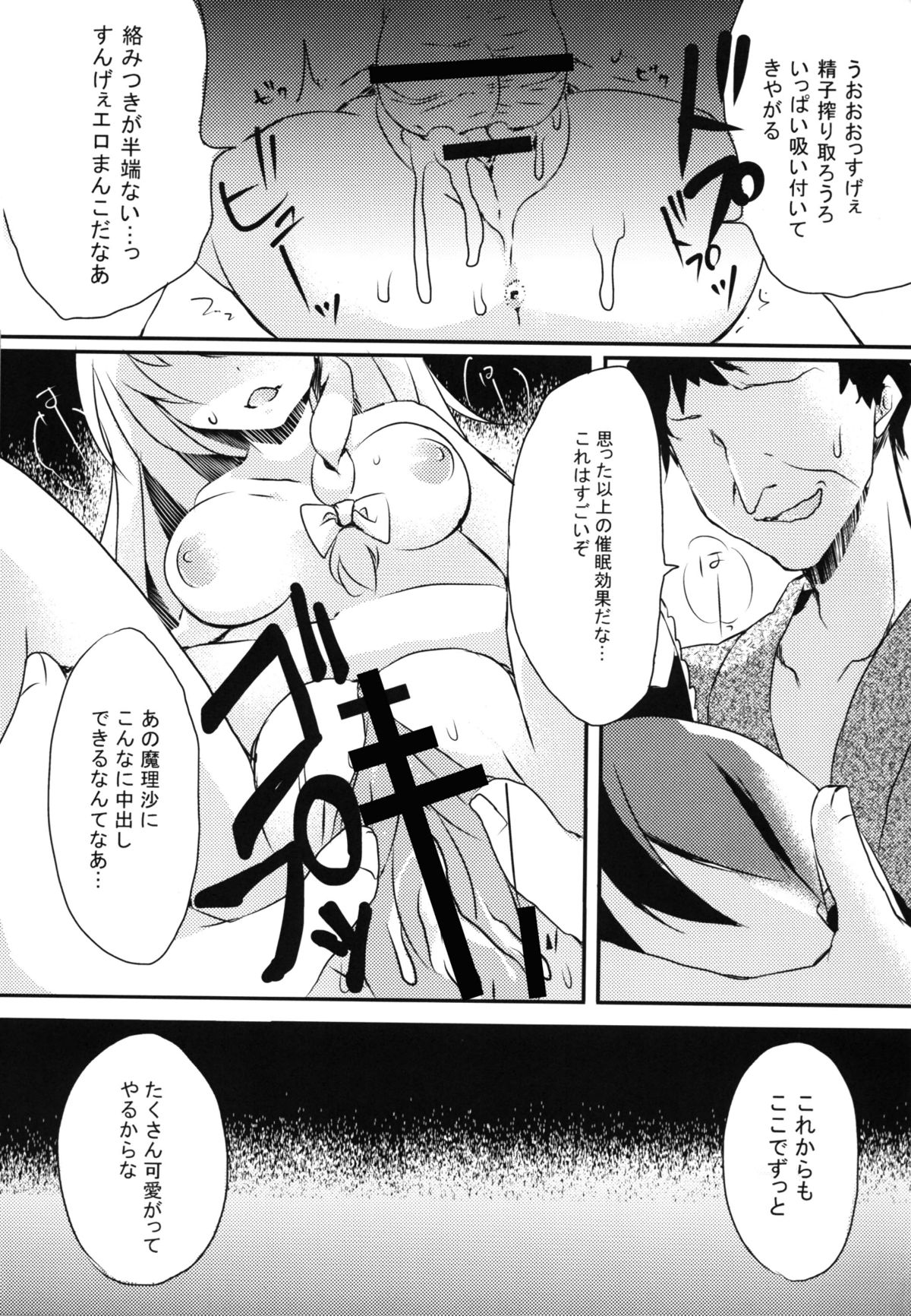 [大吟醸まっしぐら & ビストロマウンテン (ドブロッキィ & でゆ山)] 愛玩少女 (東方Project) [DL版]