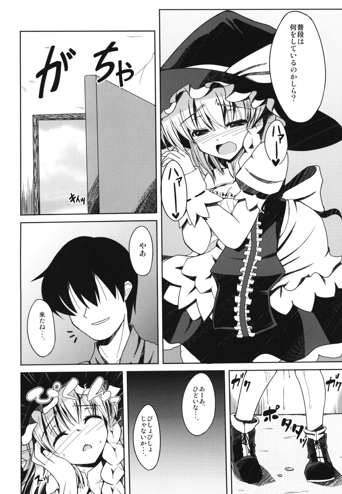 [大吟醸まっしぐら & ビストロマウンテン (ドブロッキィ & でゆ山)] 愛玩少女 (東方Project) [DL版]