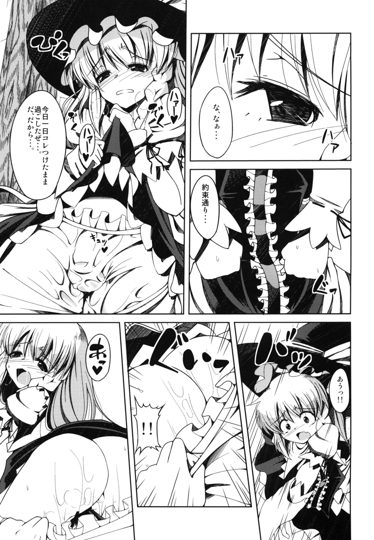 [大吟醸まっしぐら & ビストロマウンテン (ドブロッキィ & でゆ山)] 愛玩少女 (東方Project) [DL版]