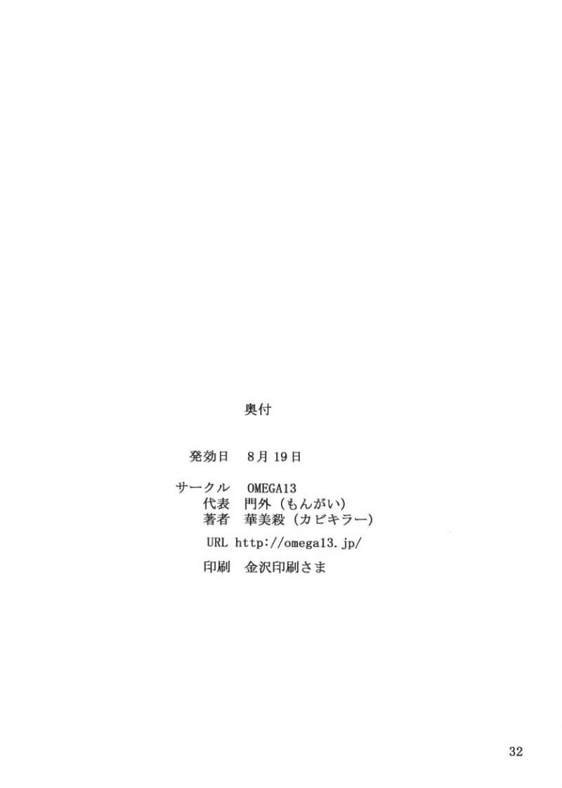 (C72) [OMEGA13 (華美殺)] ヒメナキ。 (ファイナルファンタジーXII) [英訳]
