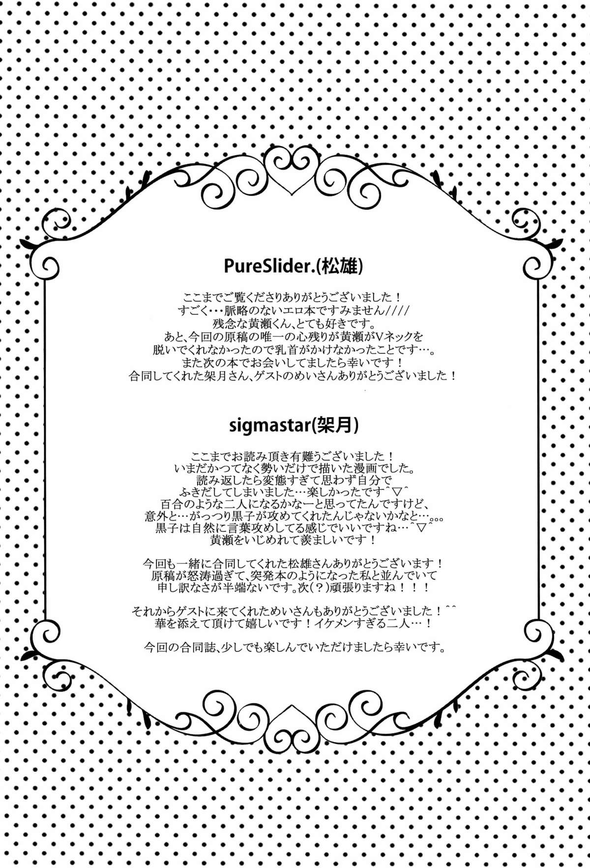 (SUPER22) [sigmastar, PureSlider. (架月, 松雄)] えっちな黒黄ちゃん (黒子のバスケ)
