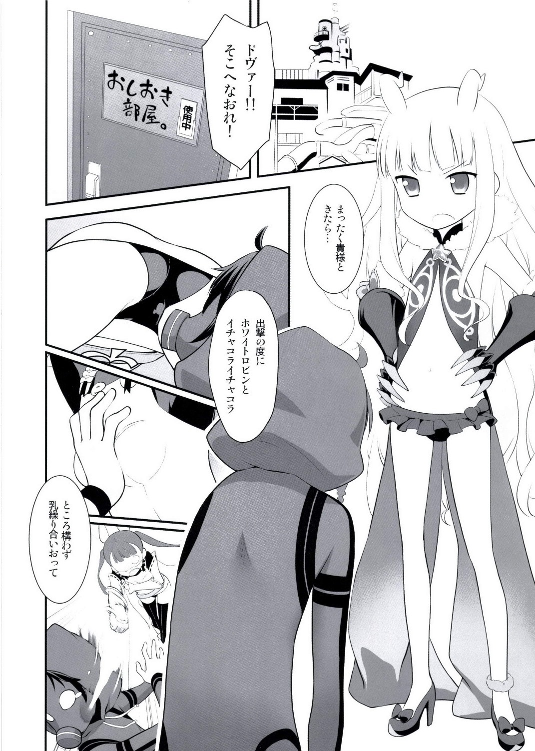 (COMIC1☆8) [ろ～たり～Engine (神無月元史)] 最近、総帥のようすがちょっとおかしたいんだが。 (世界征服～謀略のズヴィズダー～)